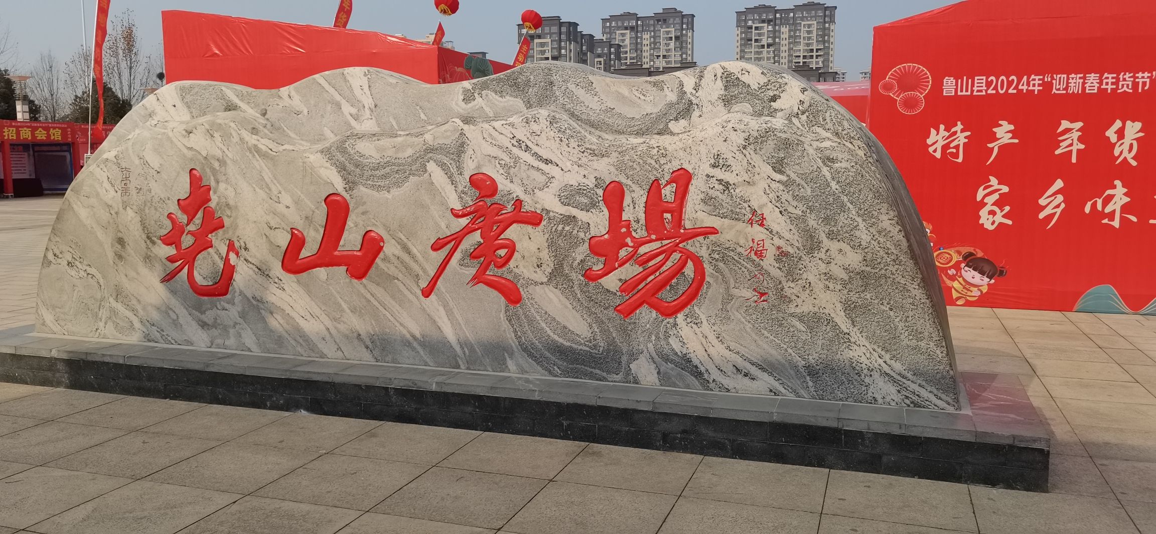 尧山广场旅行图片