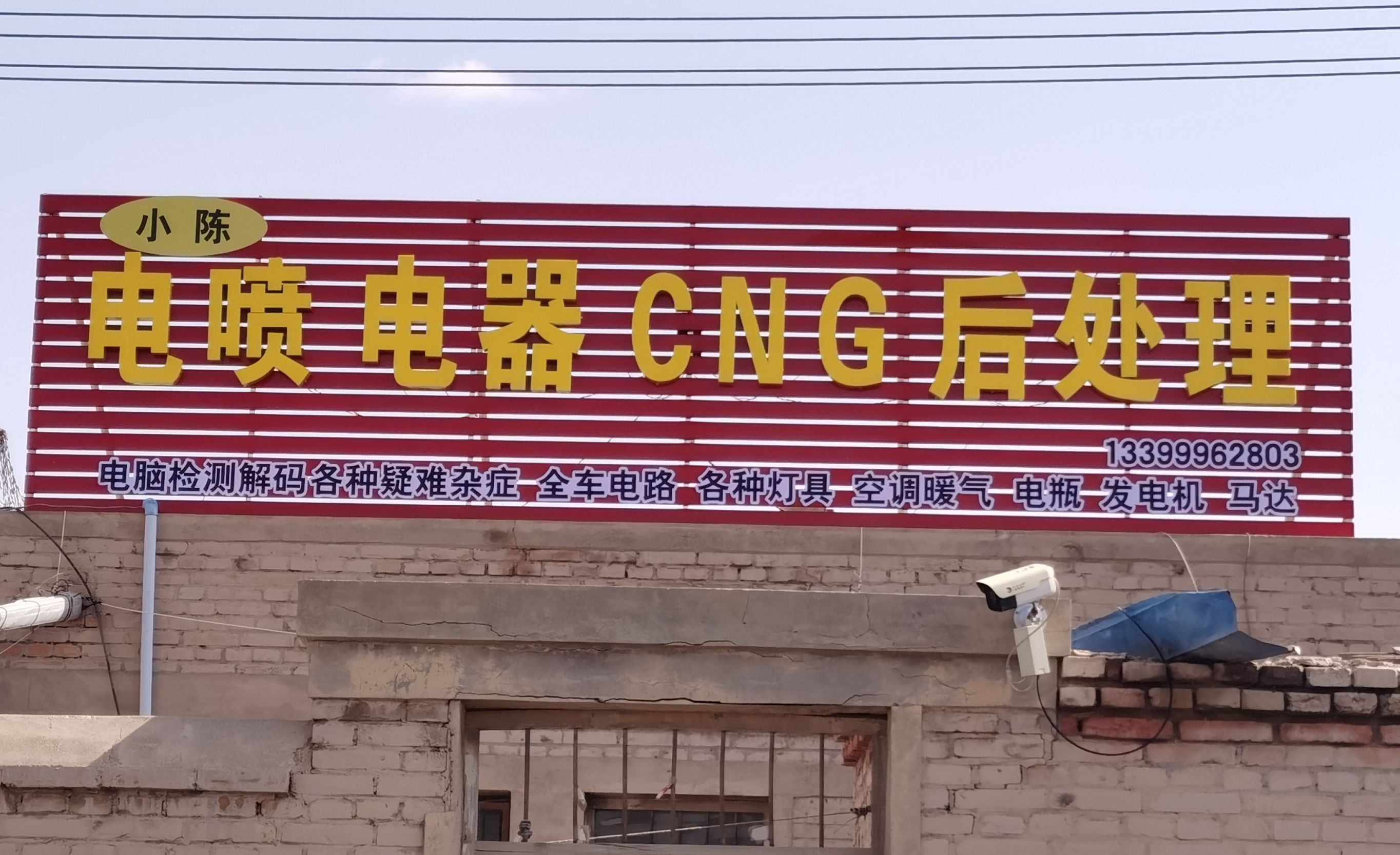 小陈电喷电器CNG后处理
