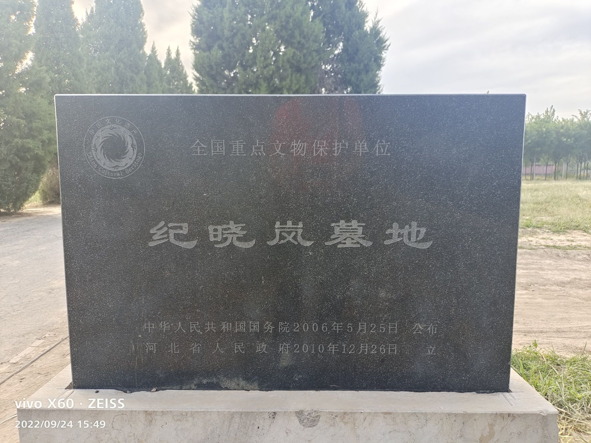 纪晓岚墓旅行图片 1