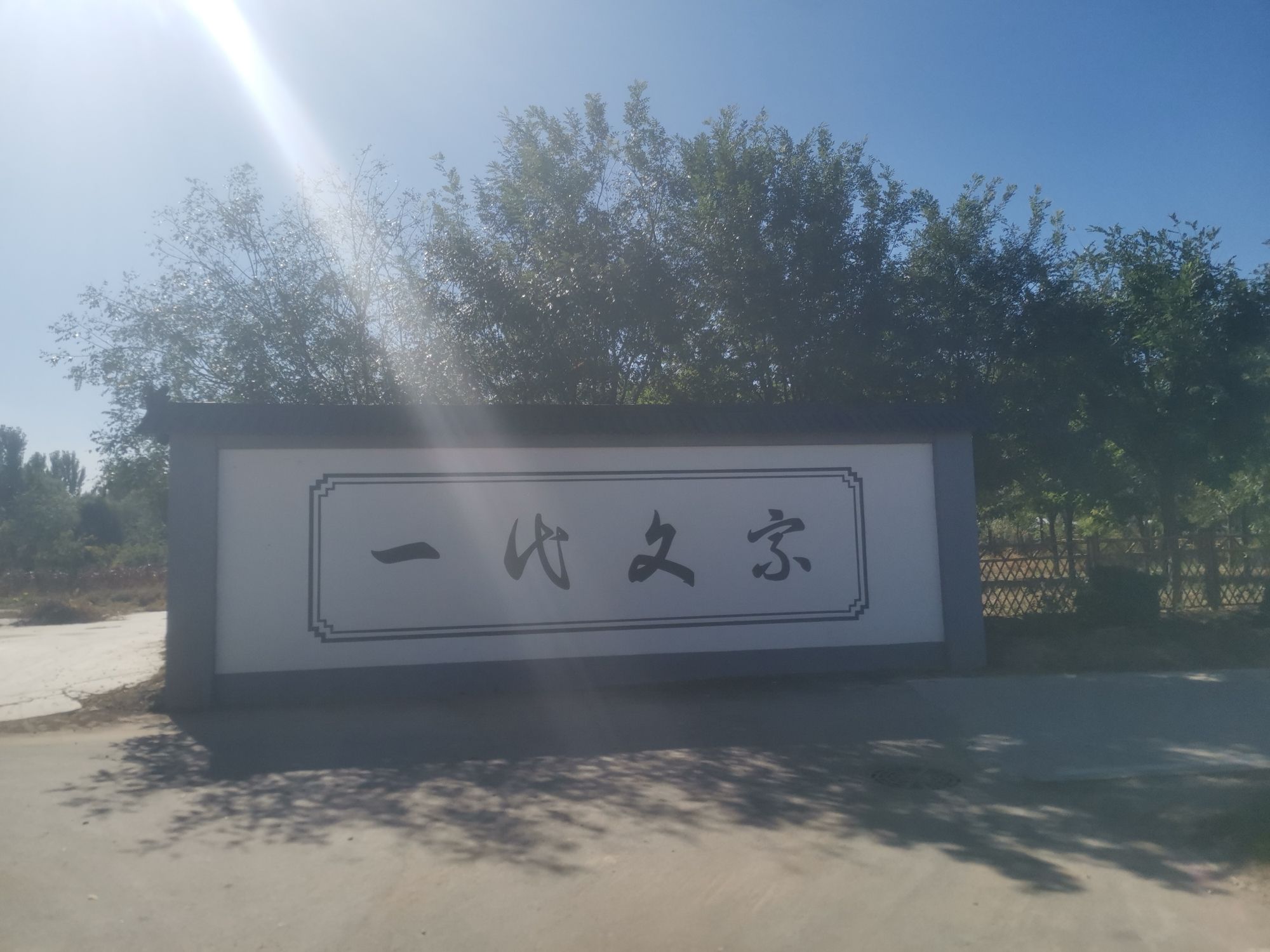纪晓岚墓旅行图片 2