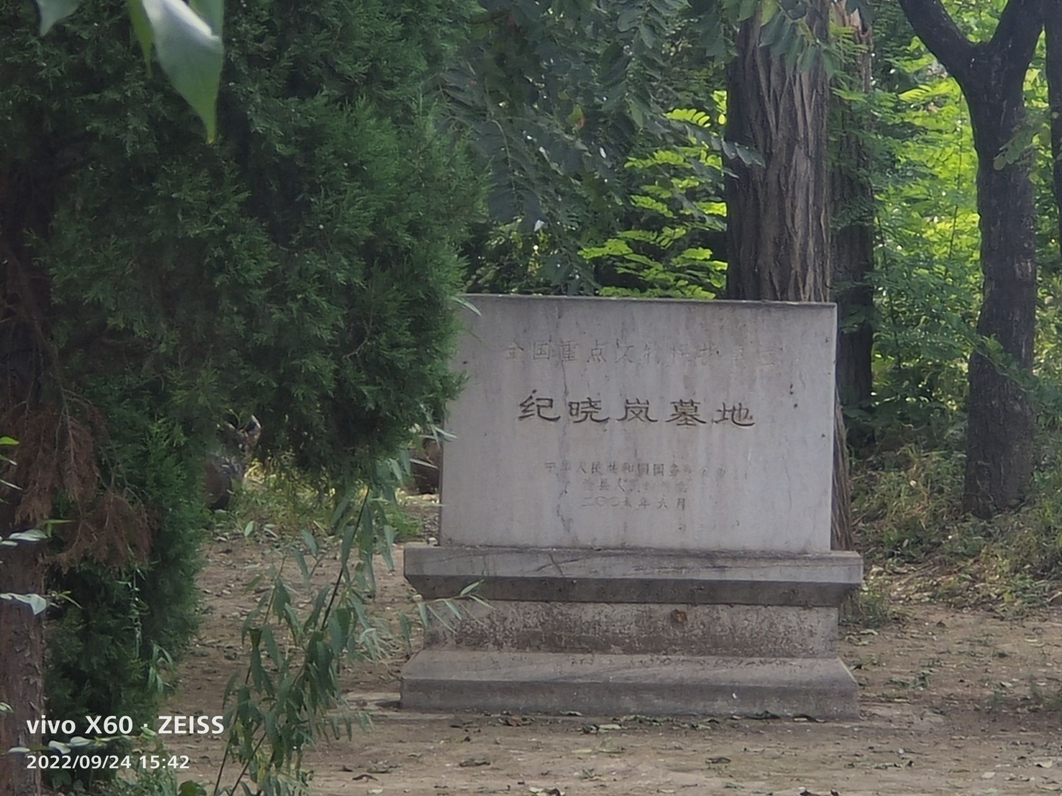 纪晓岚墓旅行图片 3