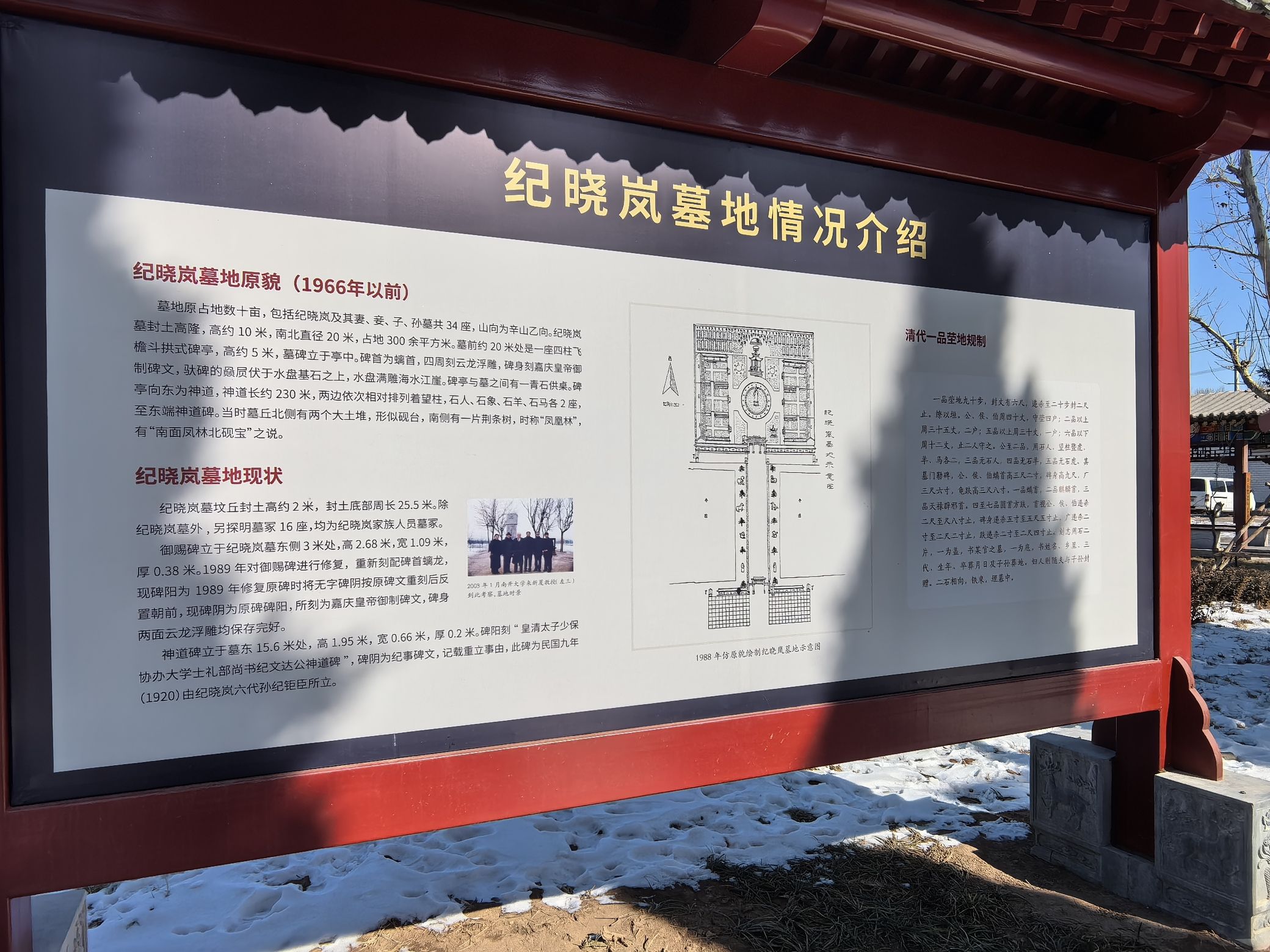 纪晓岚墓旅行图片 3