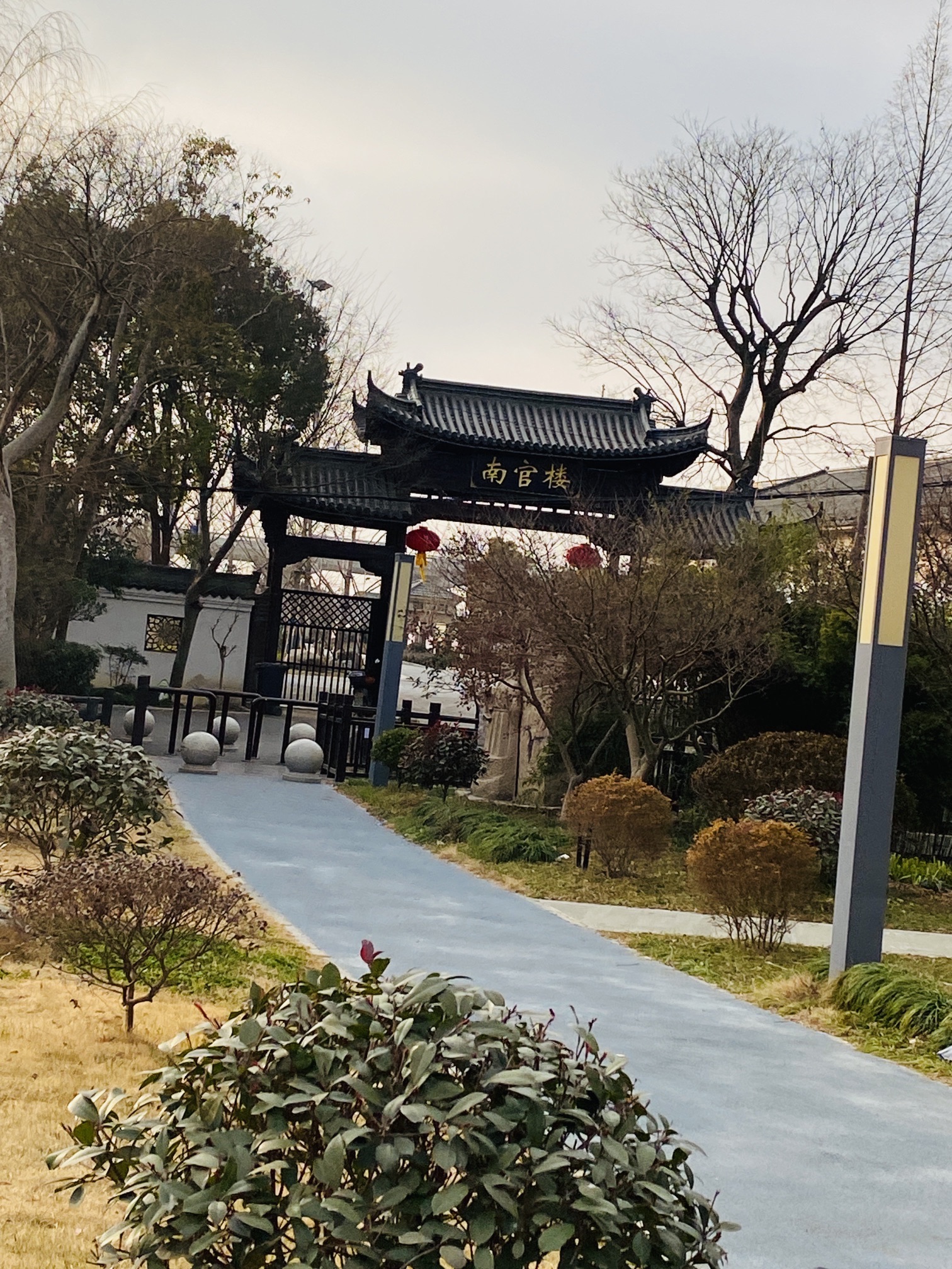 南官楼公园旅行图片 2