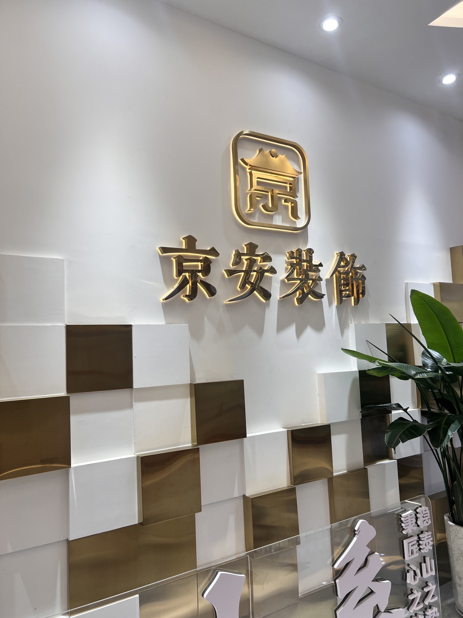 京安装饰公司