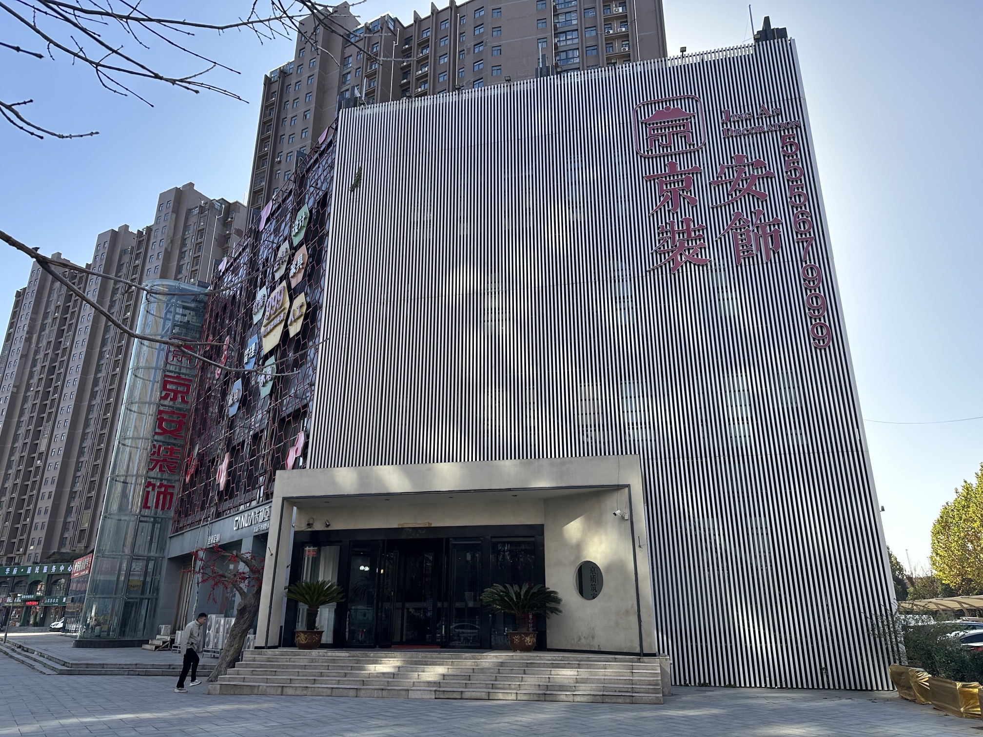京安装饰公司