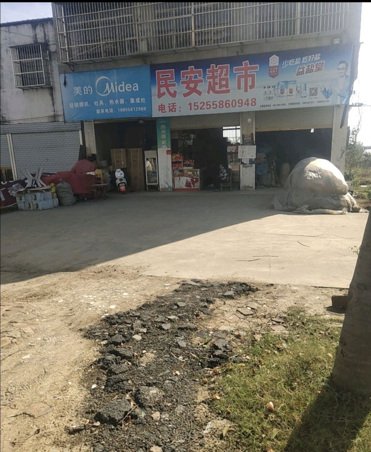 阜南县民安便利店