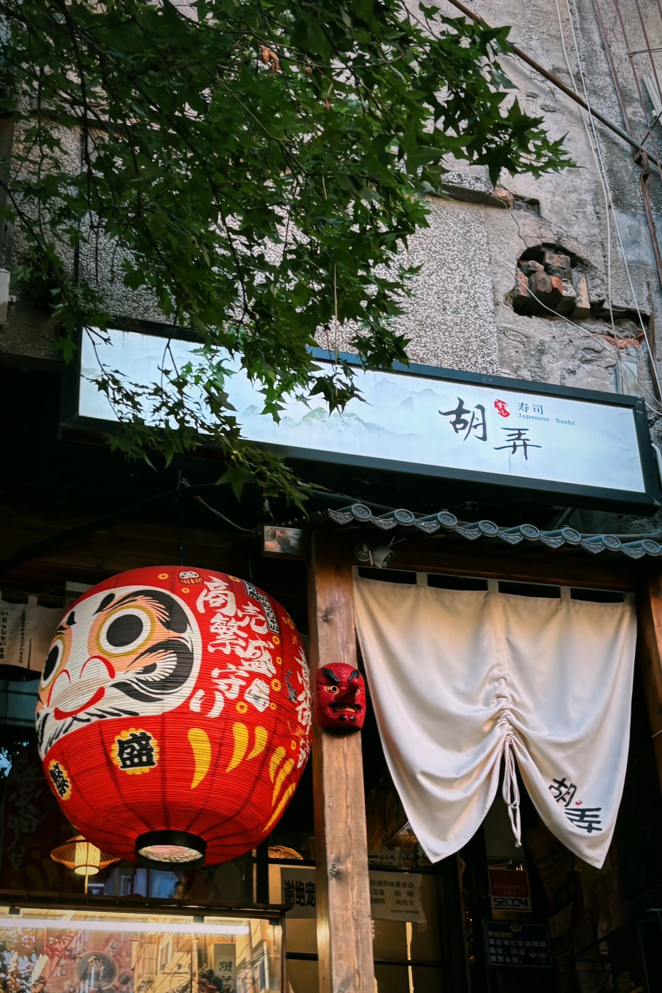 Hu Nong Sushi - 1