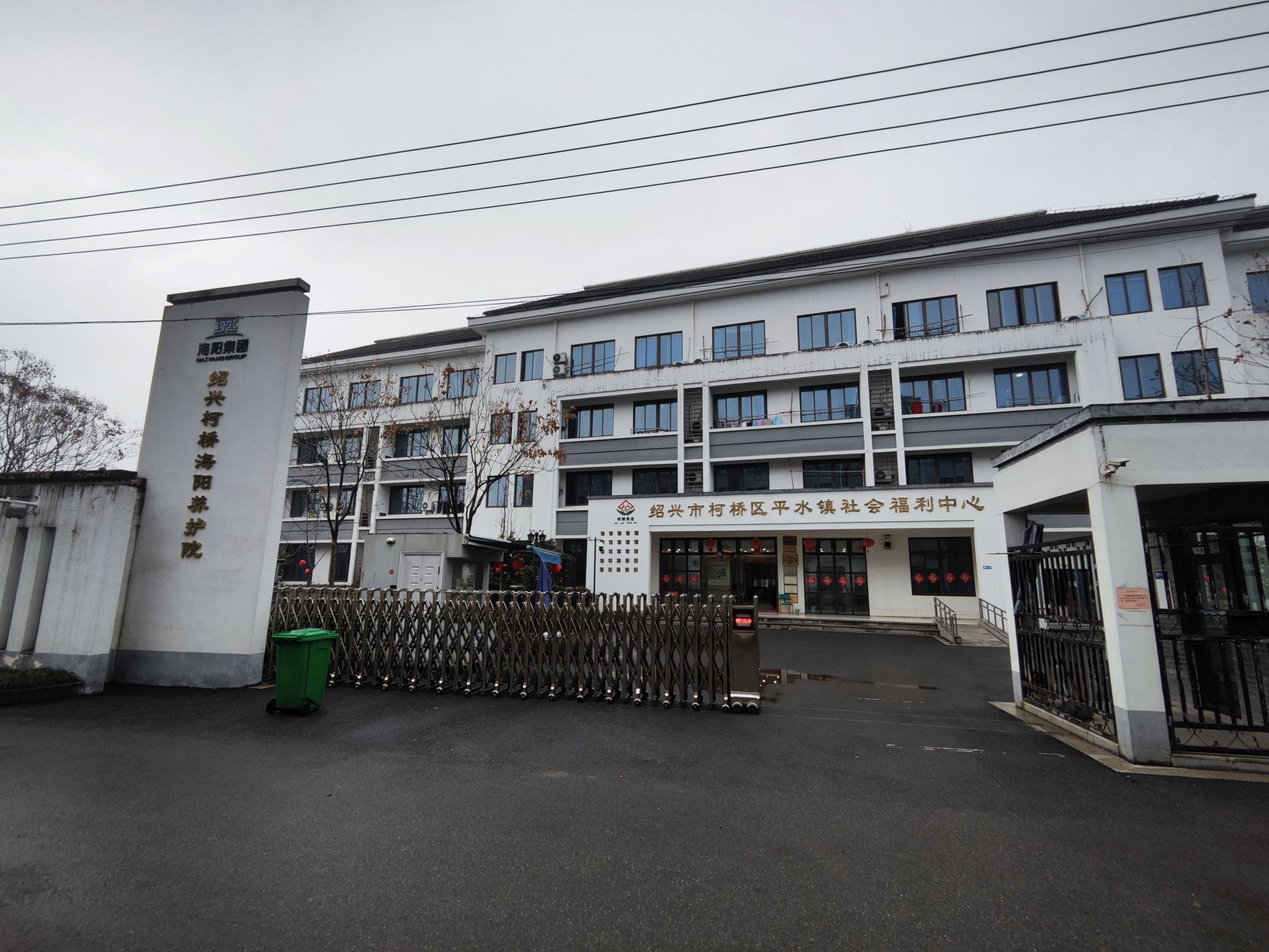 绍兴柯桥海阳养护院