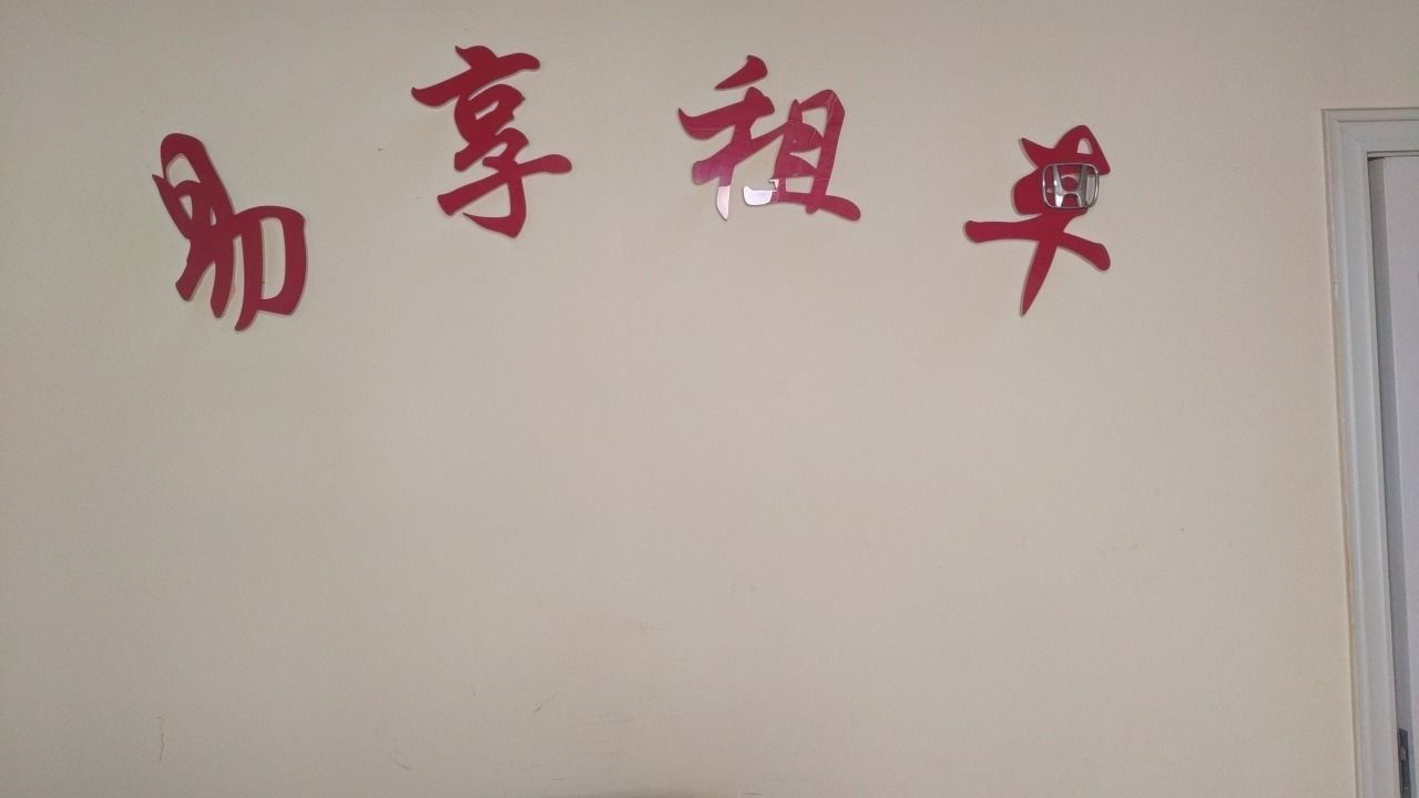 石河子易享汽车租赁部