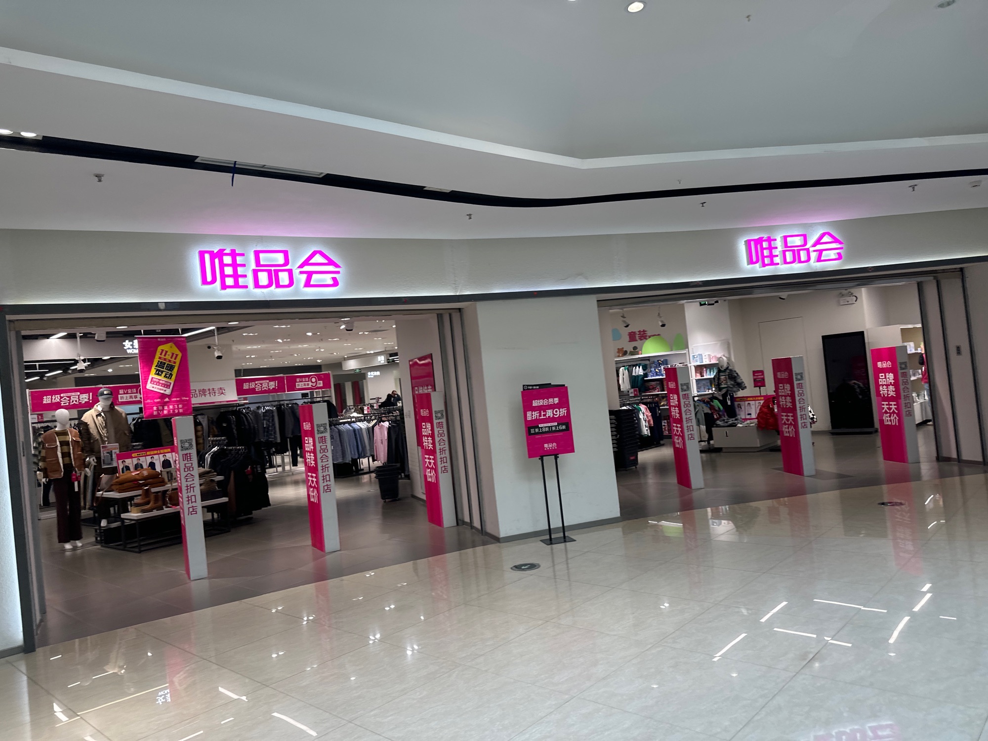 唯品会(廊坊万向城店)