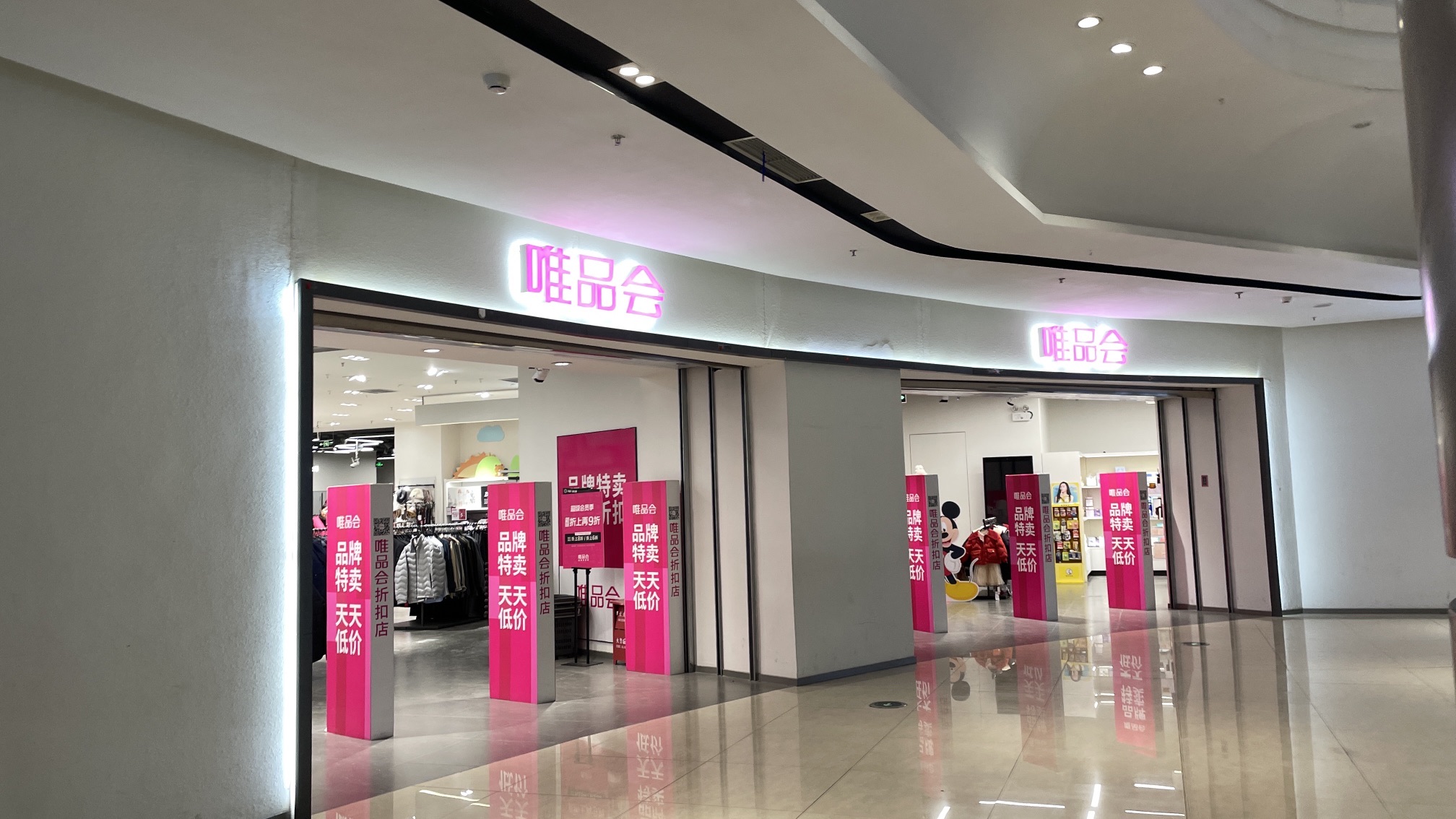 唯品会(廊坊万向城店)