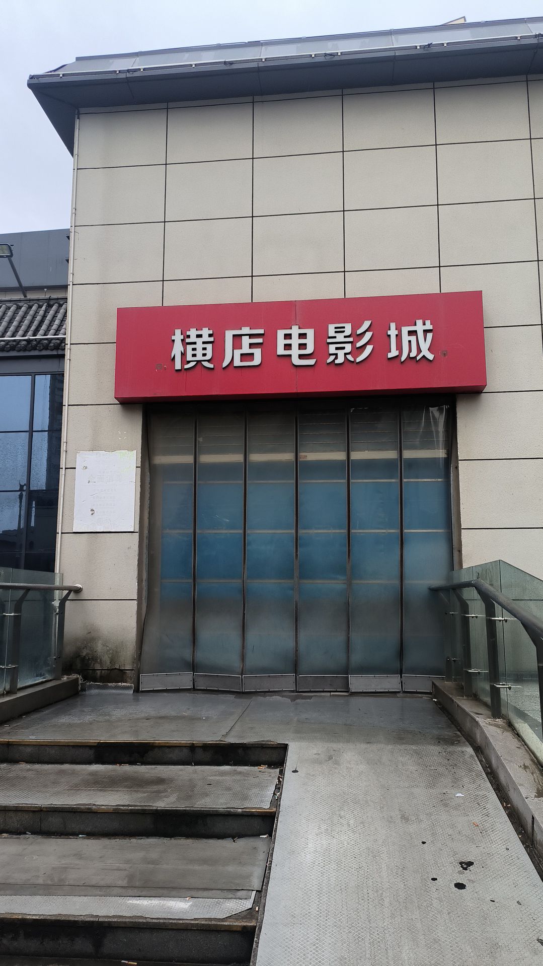 横店电影城(石坝河路店)