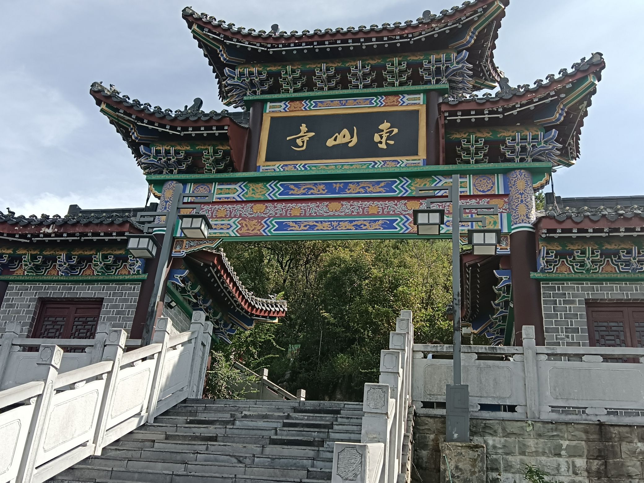 东山山体公园旅行图片 1