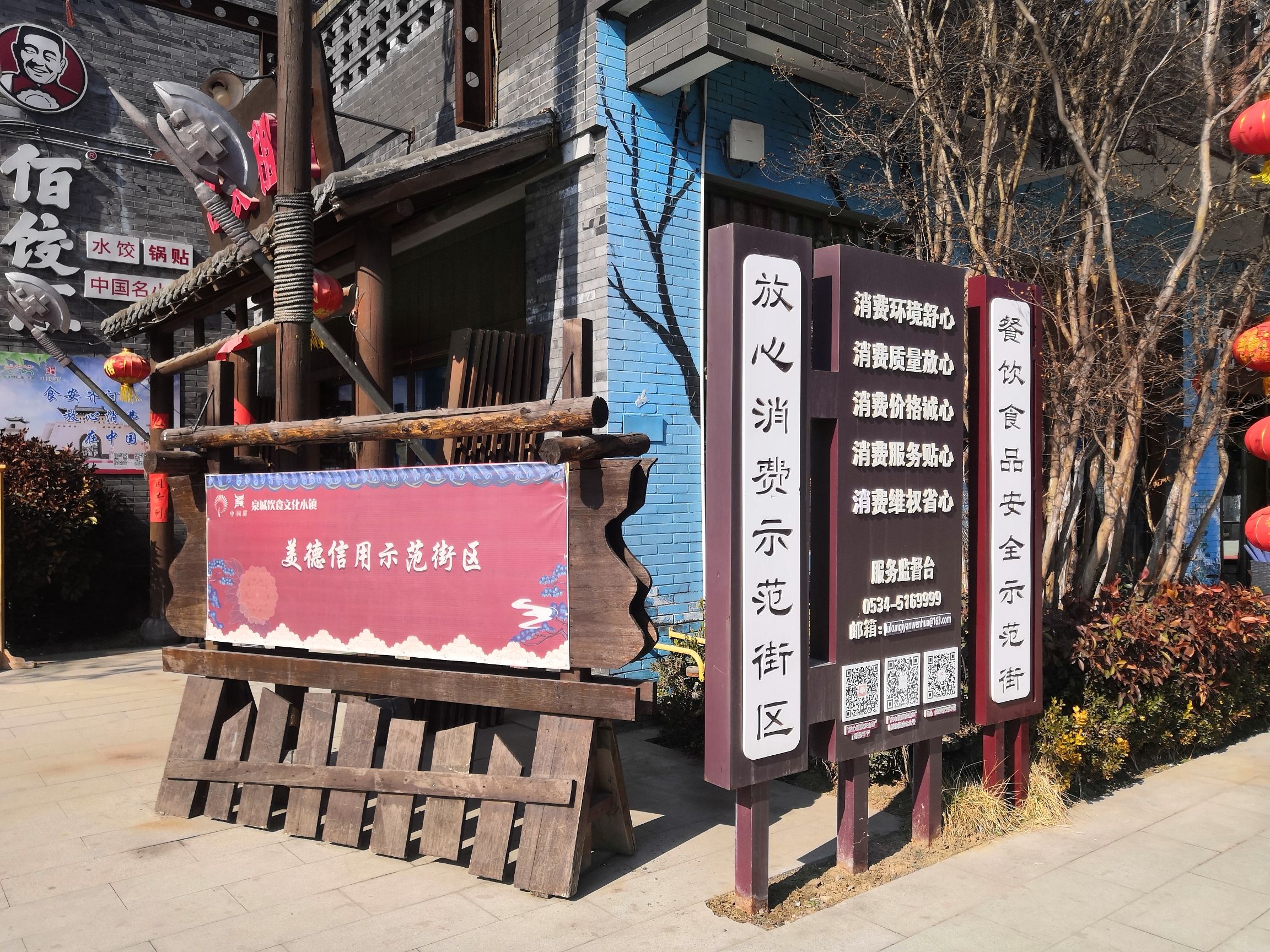中国驿泉城中华饮食文化小镇旅行图片 3