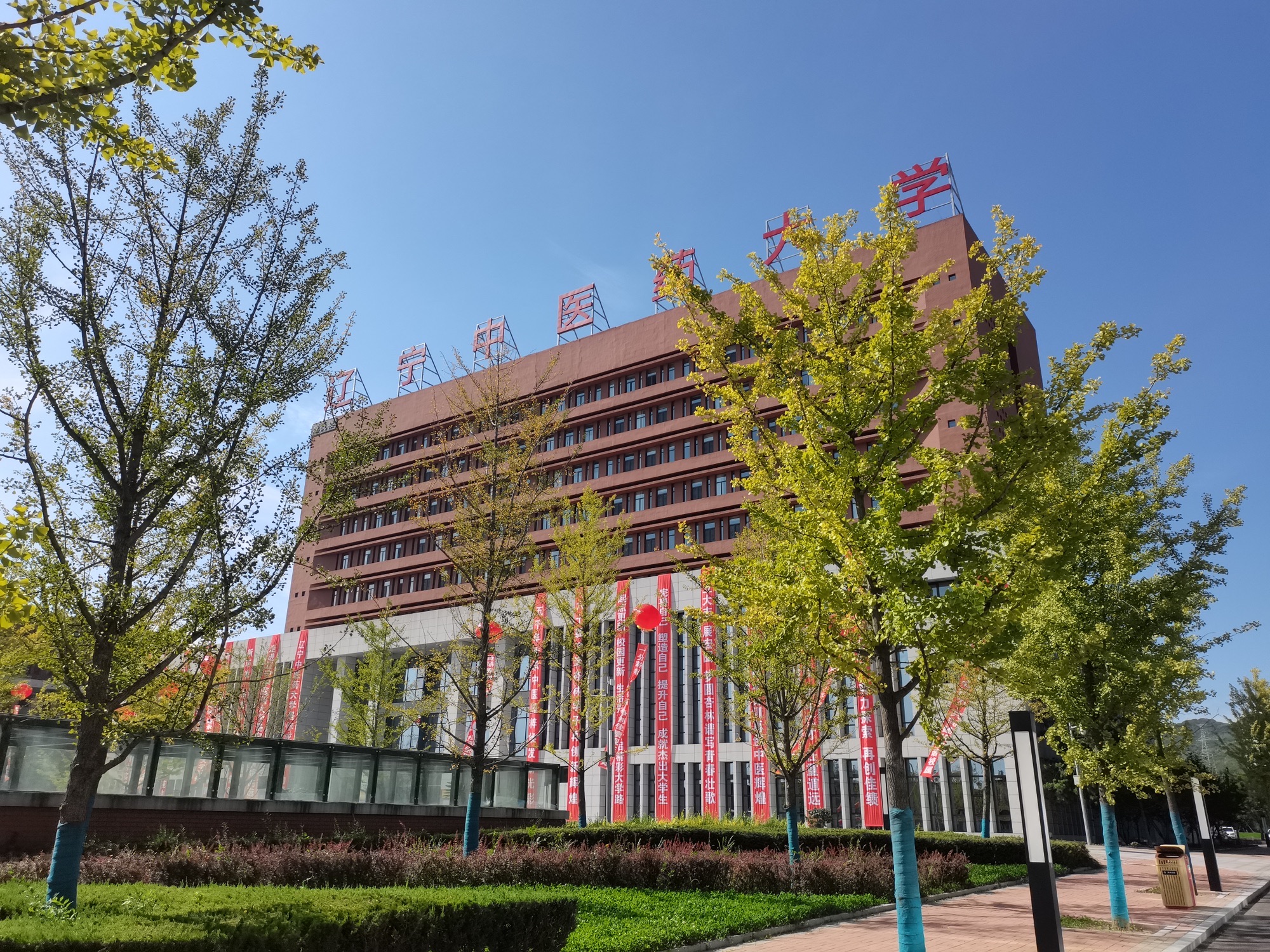 辽宁中医药大学(本溪校区)