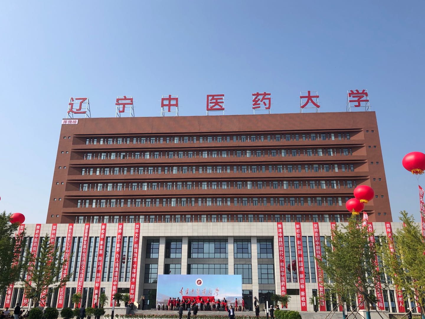 辽宁中医药大学(本溪校区)