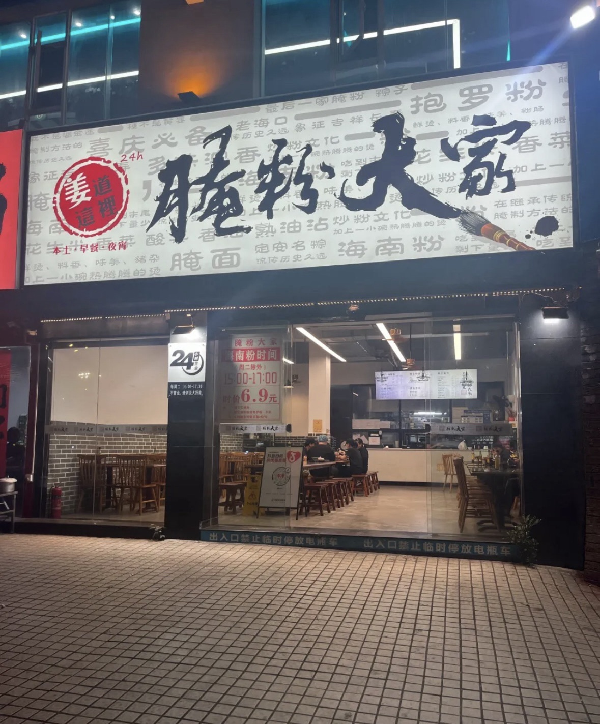 腌粉大家