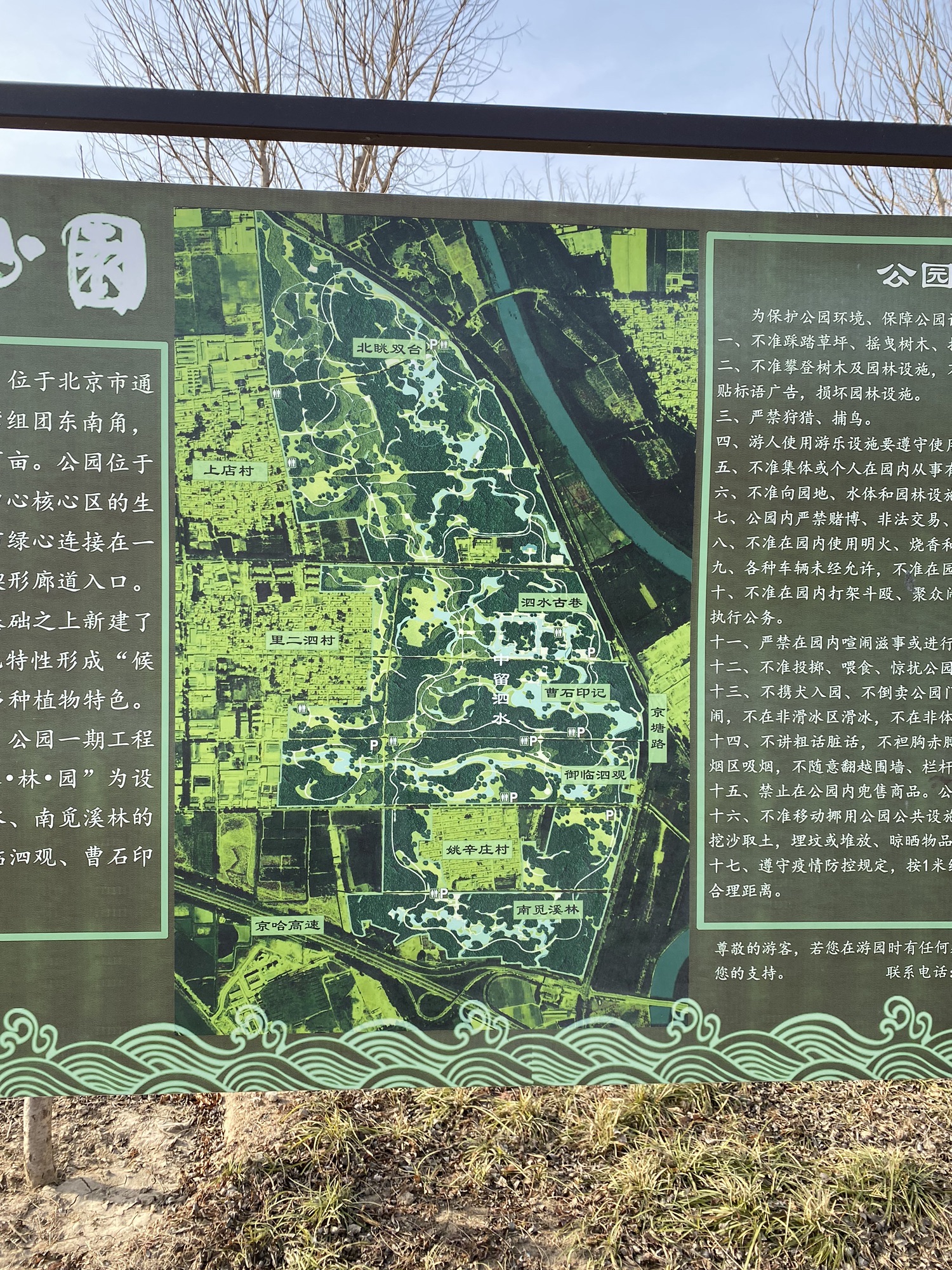 张家湾公园旅行图片 2