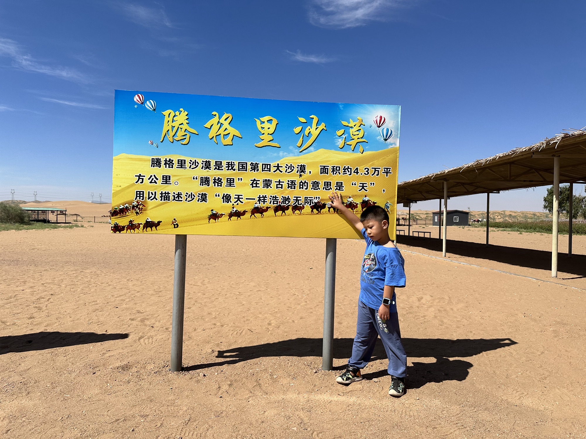 额里森达来(沙海)旅游区旅行图片 1