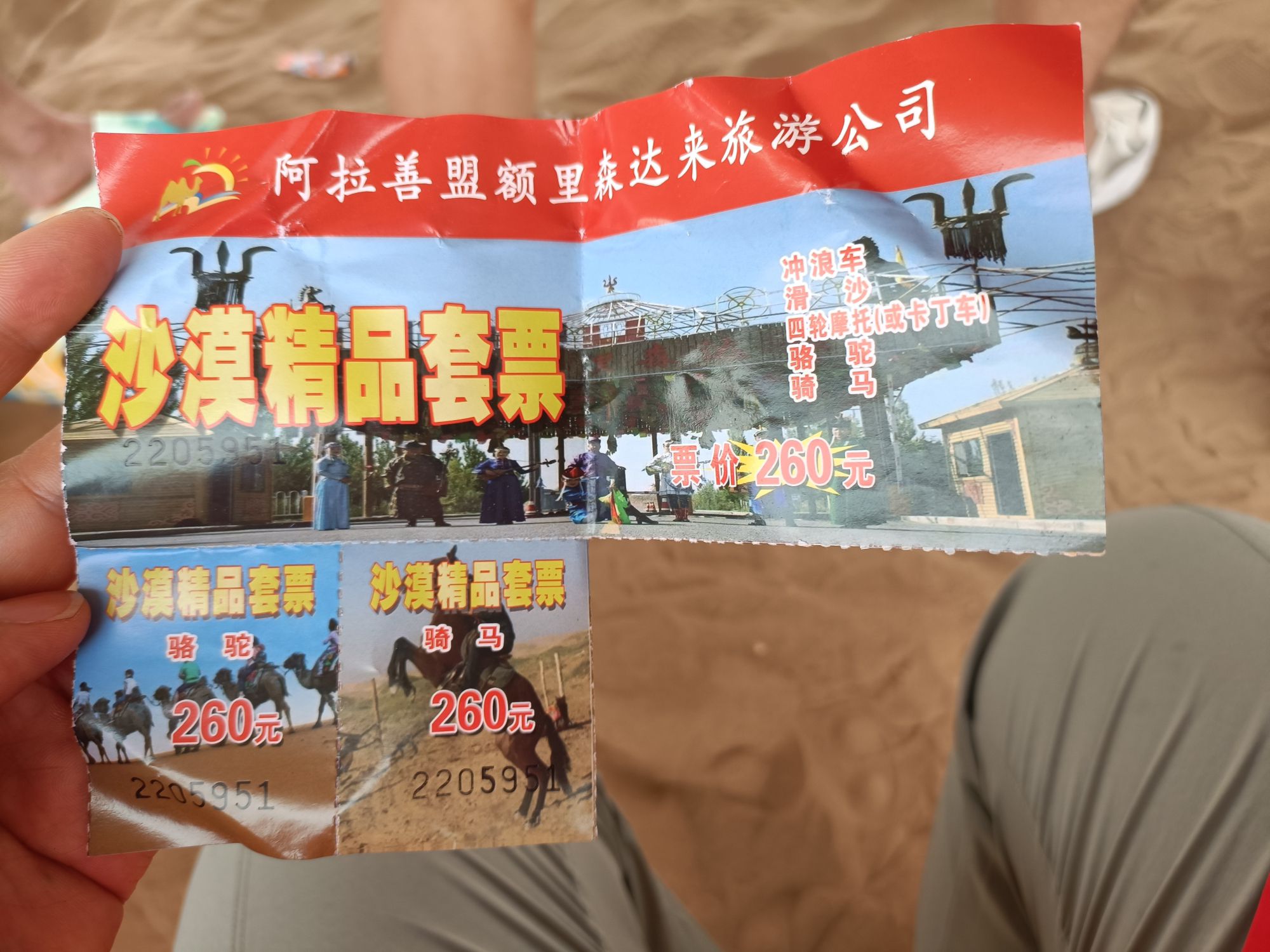 额里森达来(沙海)旅游区旅行图片 1