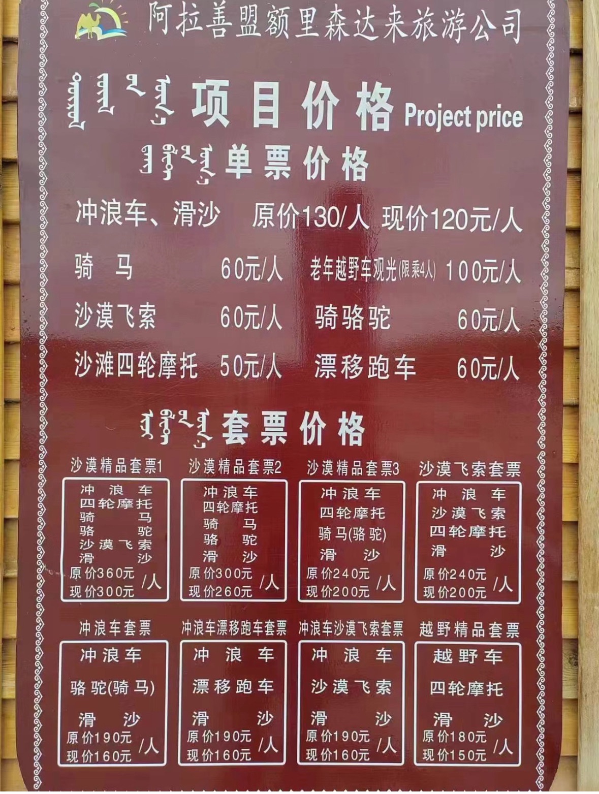 额里森达来(沙海)旅游区旅行图片 3