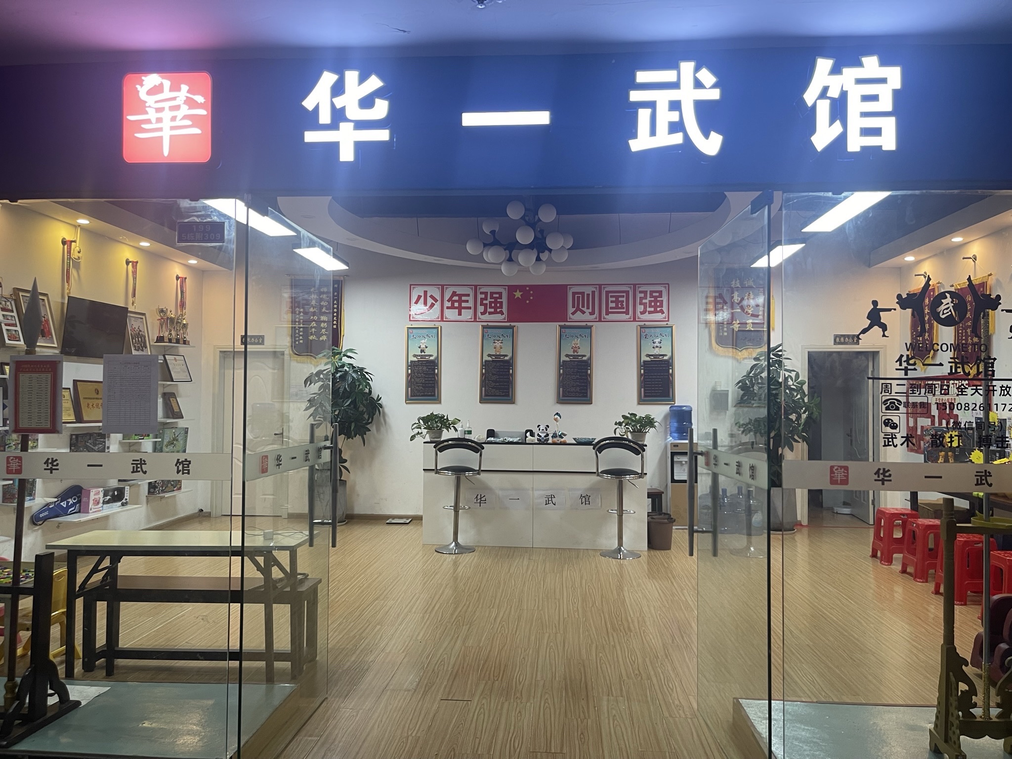 场地封面-华一武馆1店(传化广场)武术搏击