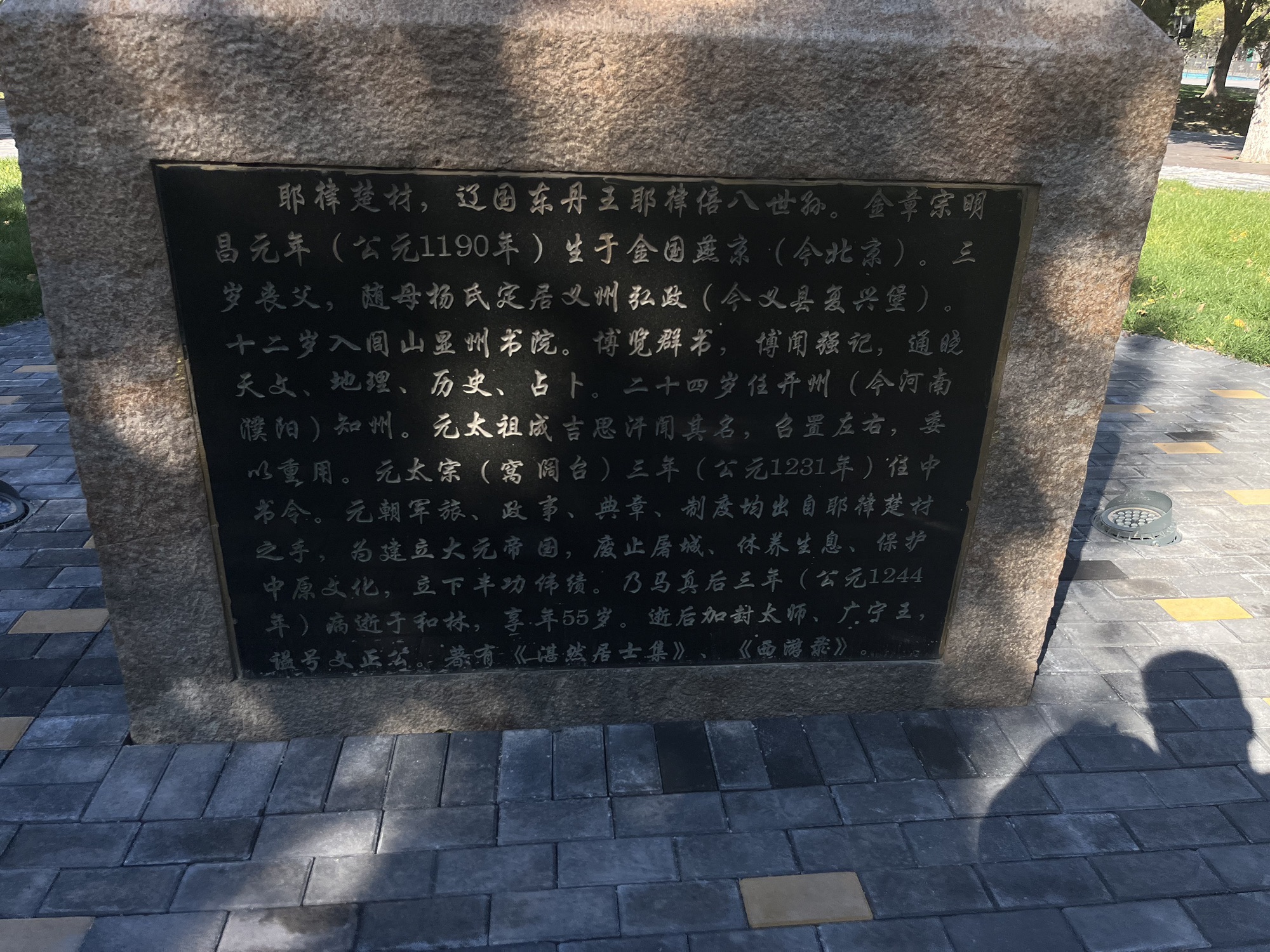 耶律楚材