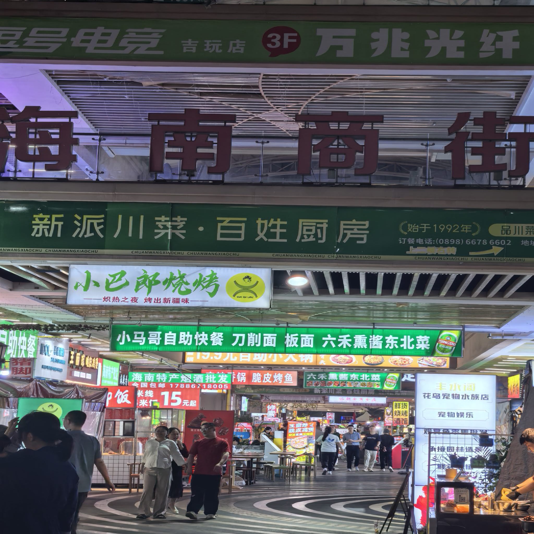 海南商街(远大购物中心店)