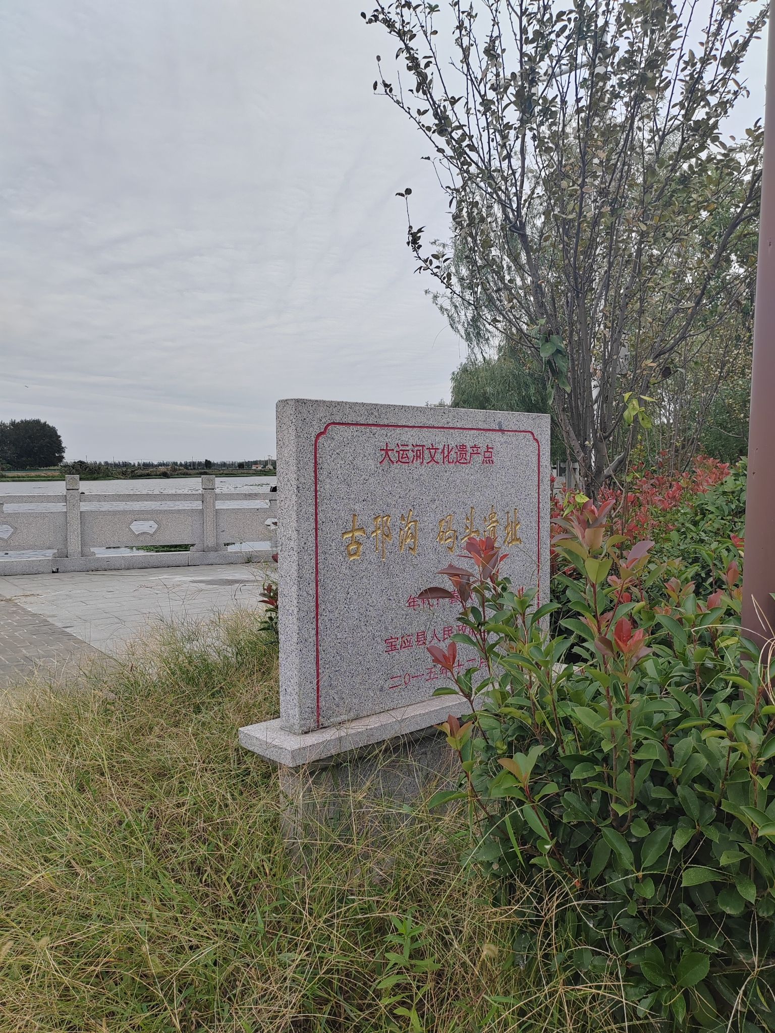 古邗沟、码头遗址旅行图片 1