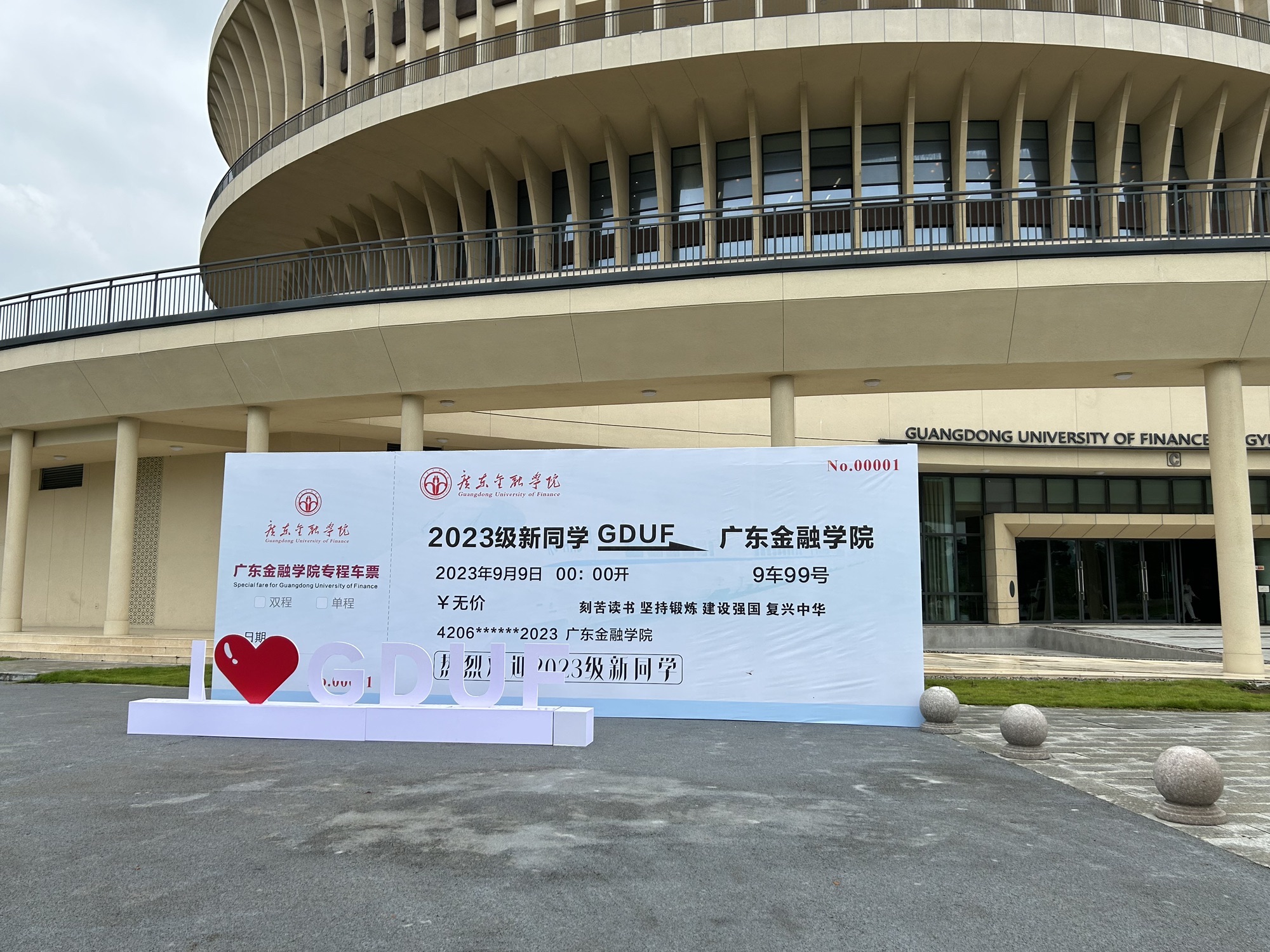广东金融学院(清远校区)