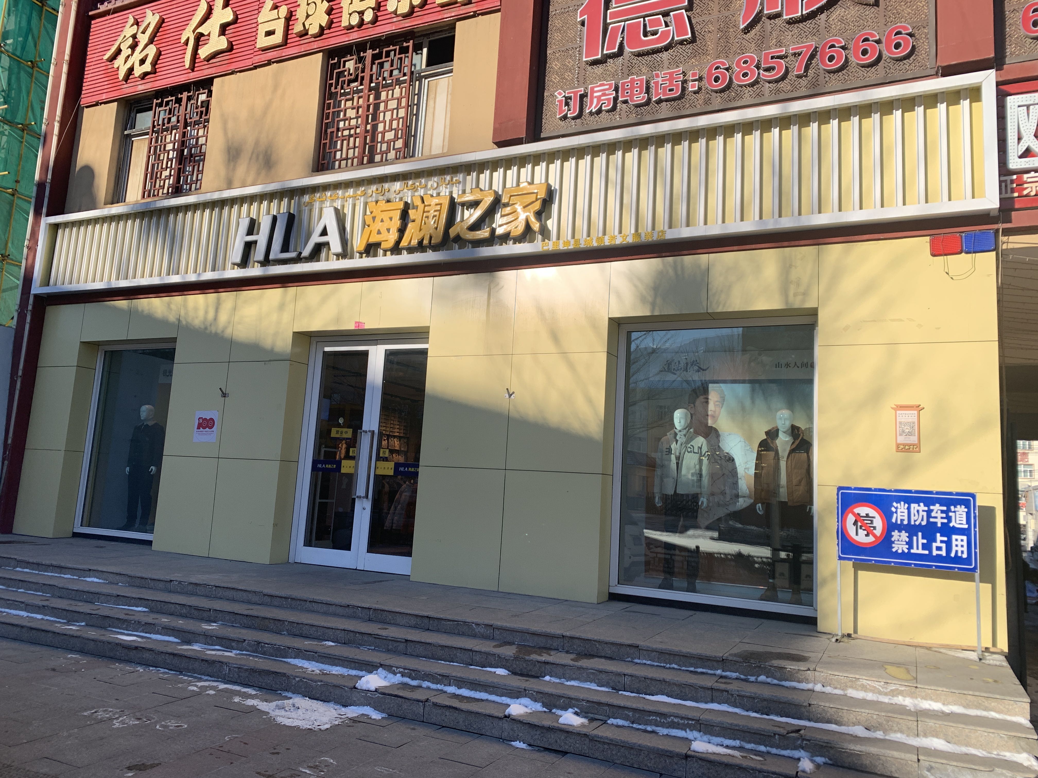 海澜之家(汉城东街店)