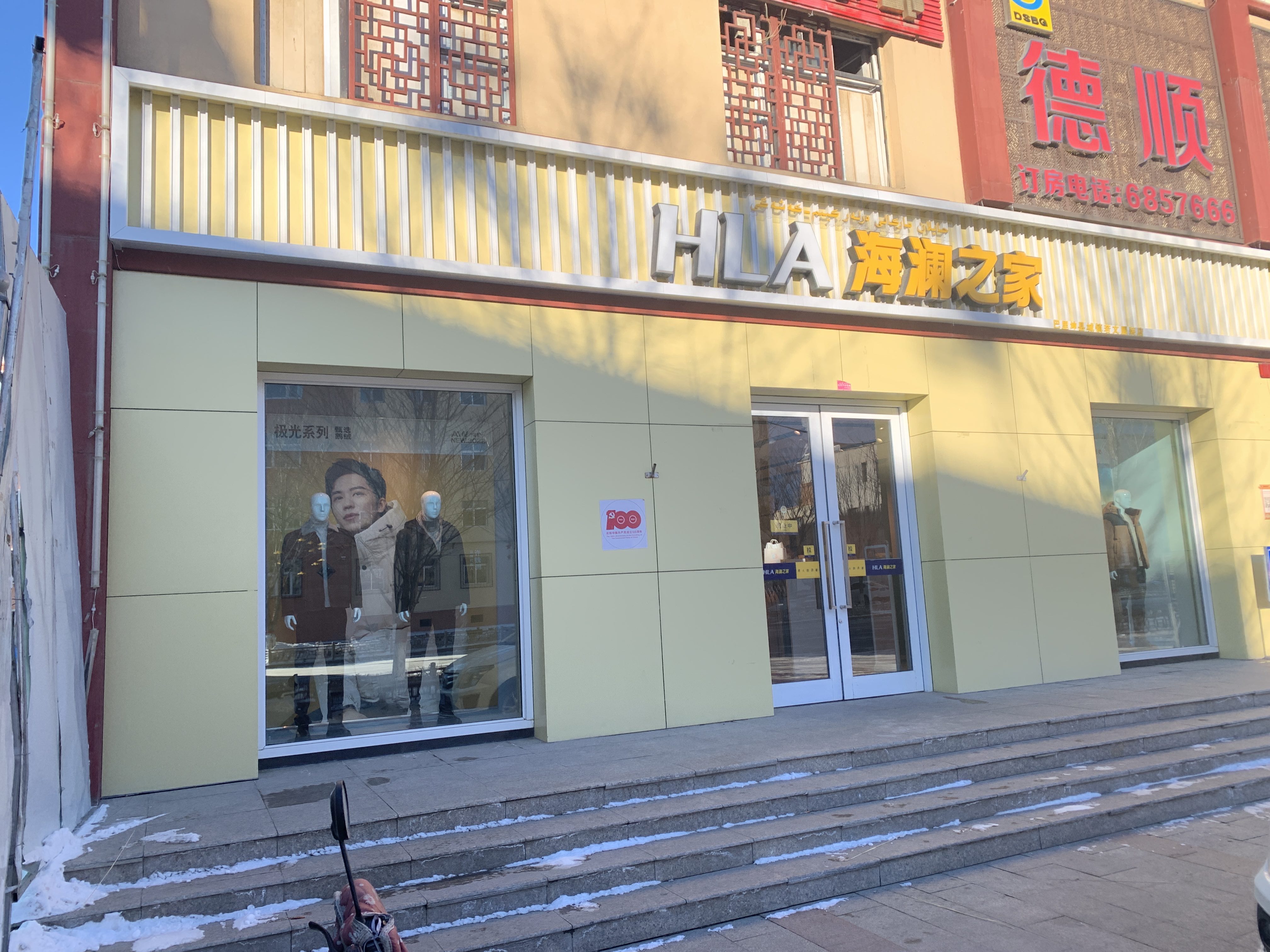 海澜之家(汉城东街店)