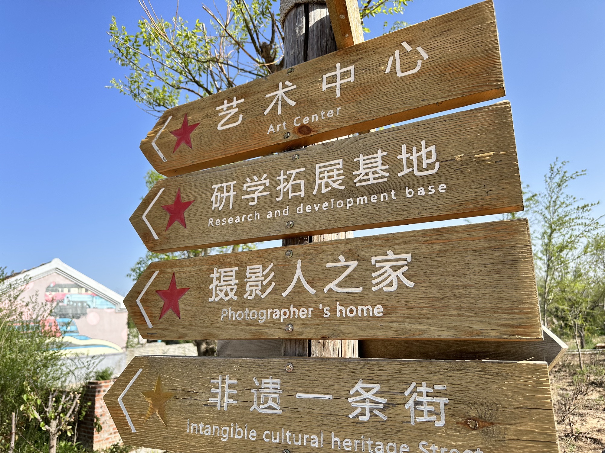 黄河口知青小镇旅行图片 1