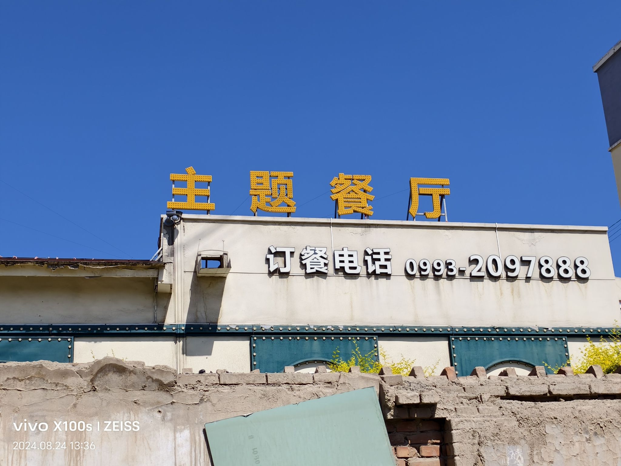 牧边姑娘主题餐厅(原牧羊姑娘)