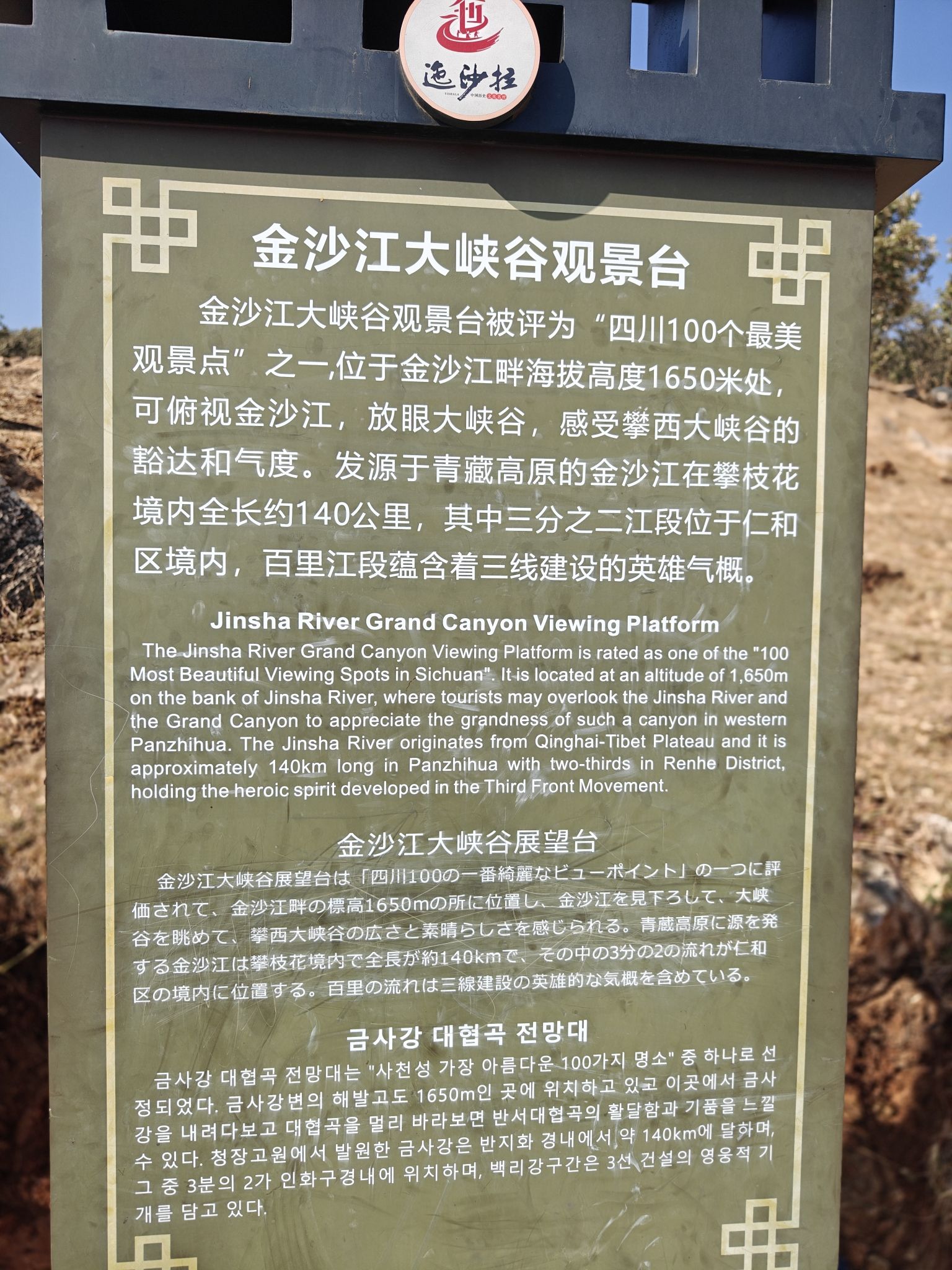 金沙江观景台旅行图片 3