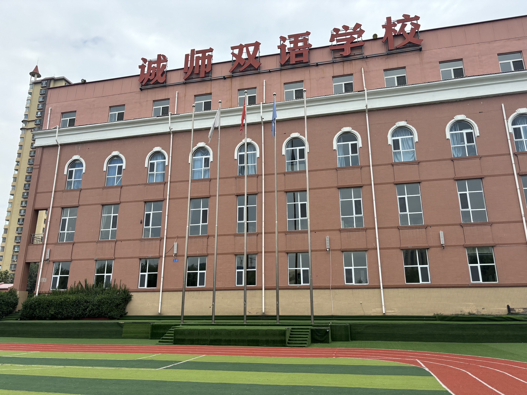 太原市诚师双语小学