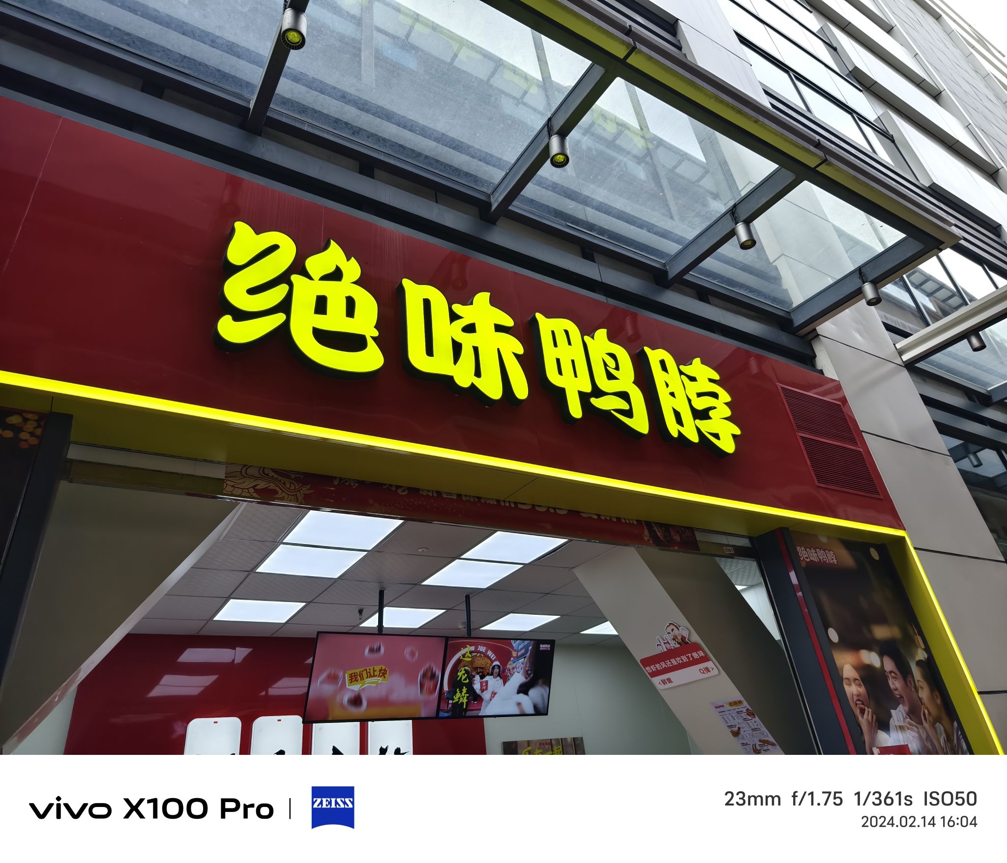 绝味鸭脖(远大店)