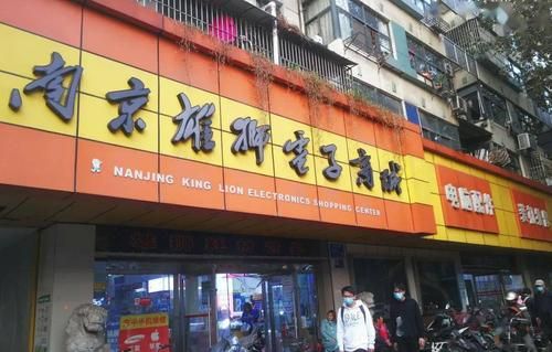 南京雄狮电子商城