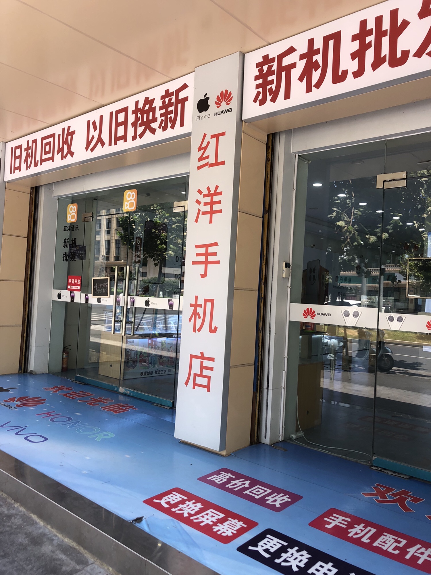 红洋手机通讯批发