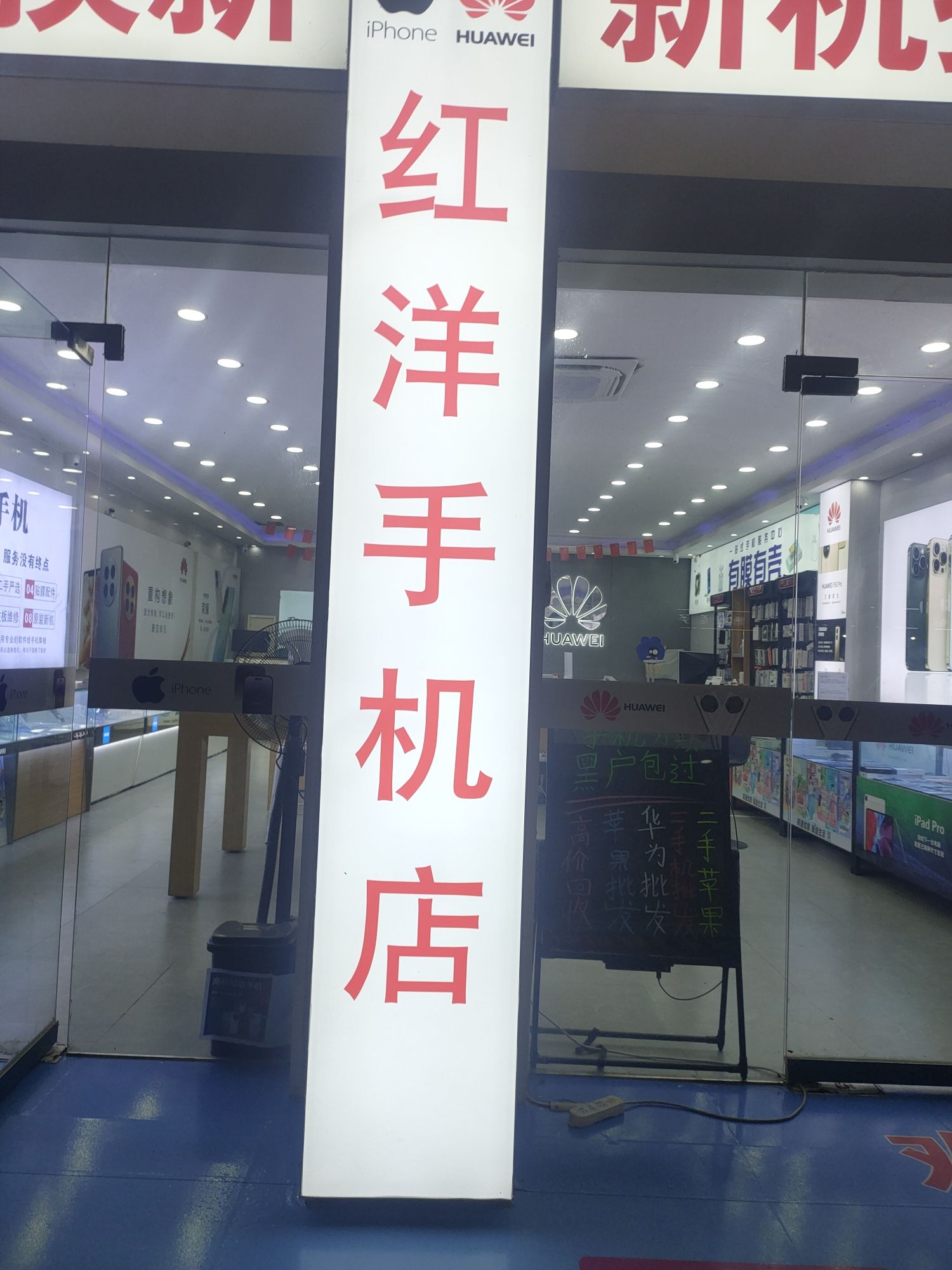 红洋手机通讯批发
