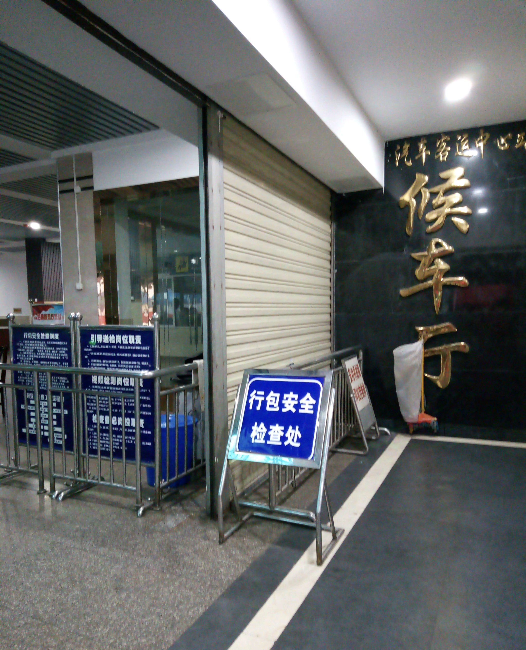 万州汽车客运中心站
