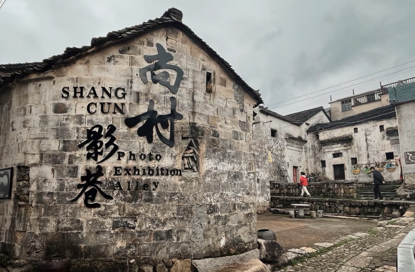 尚村风景区旅行图片 1