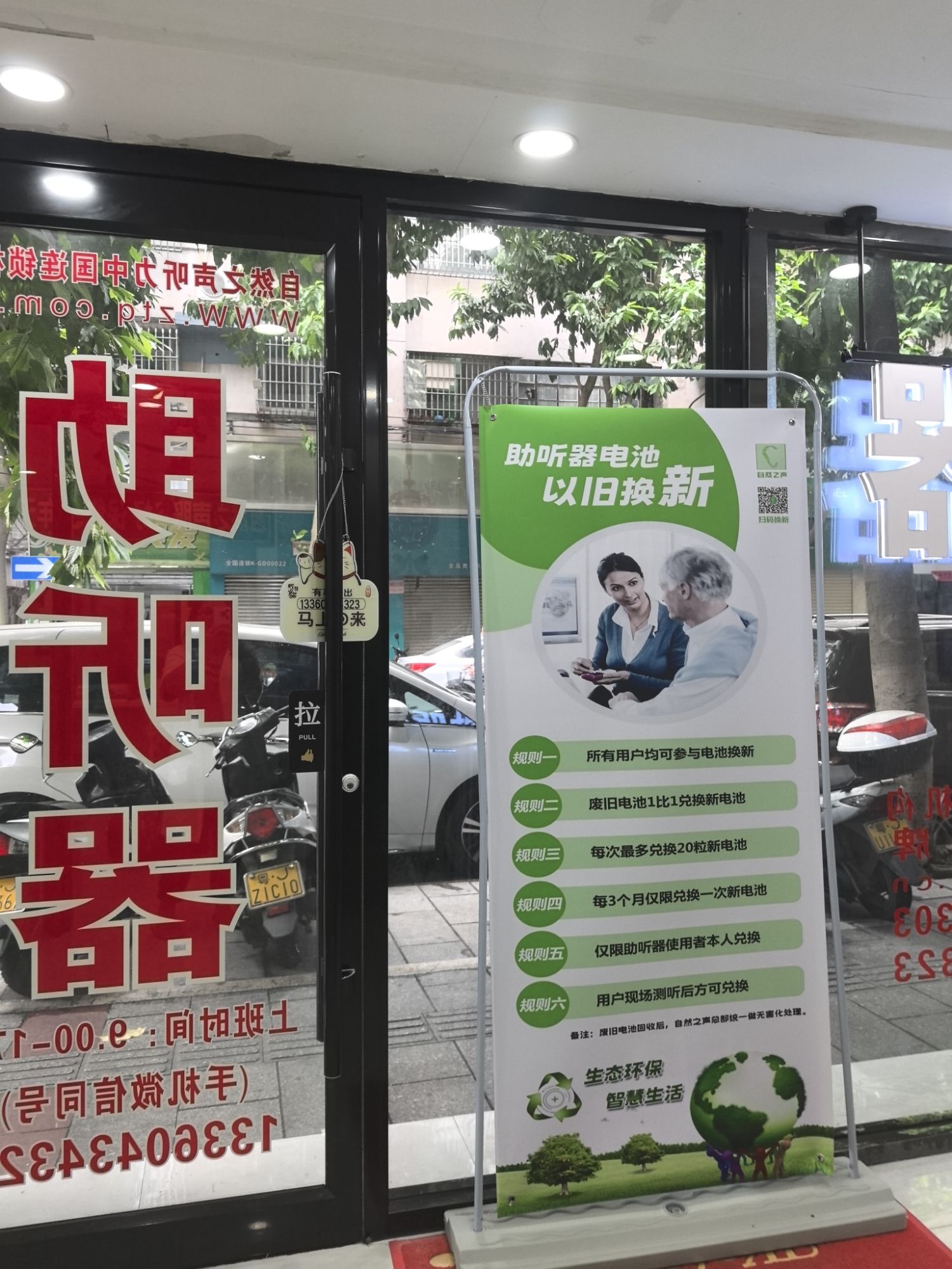 自然之声助听器·呼吸机(新会店)