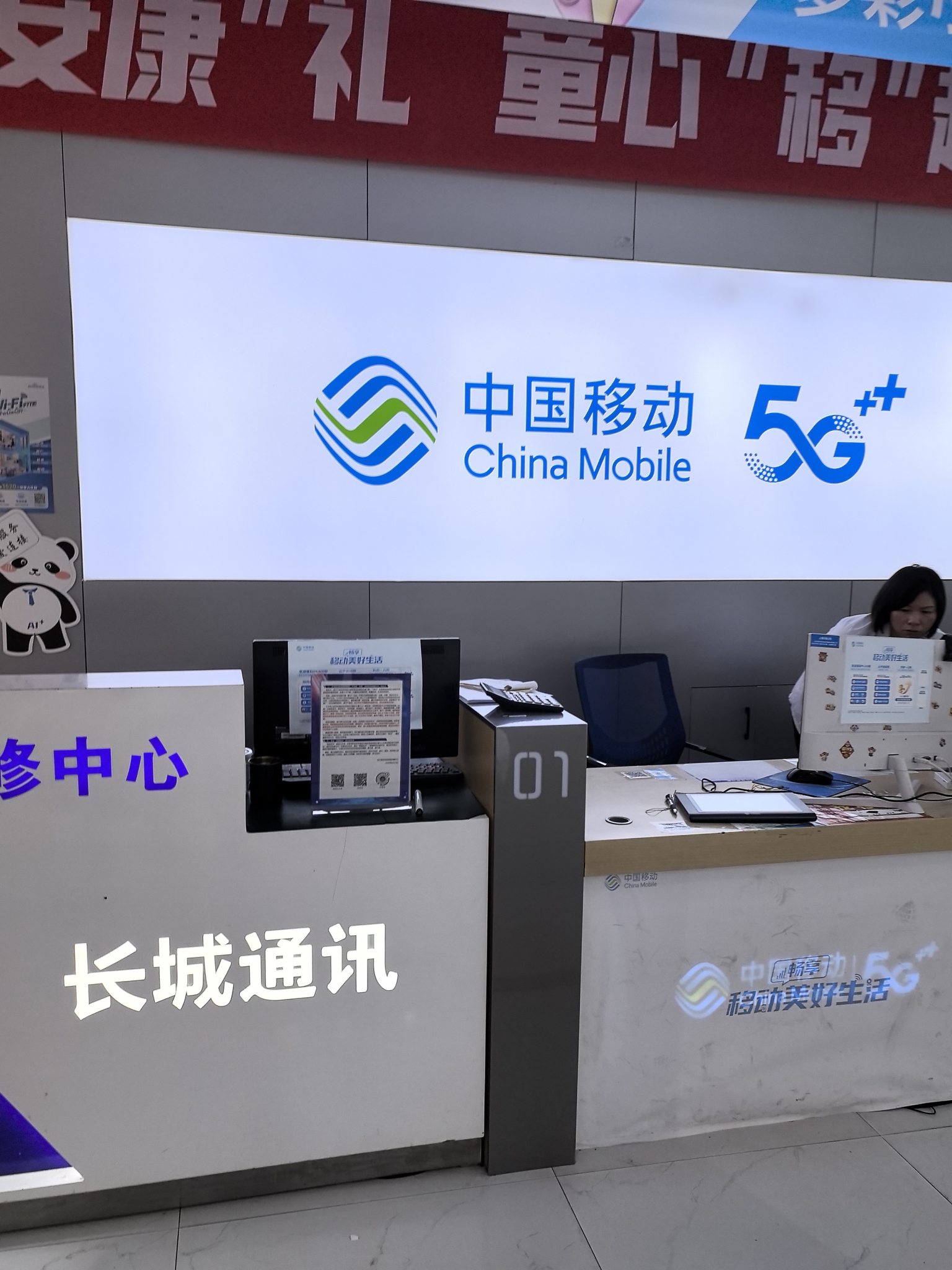 通江长城通讯总店