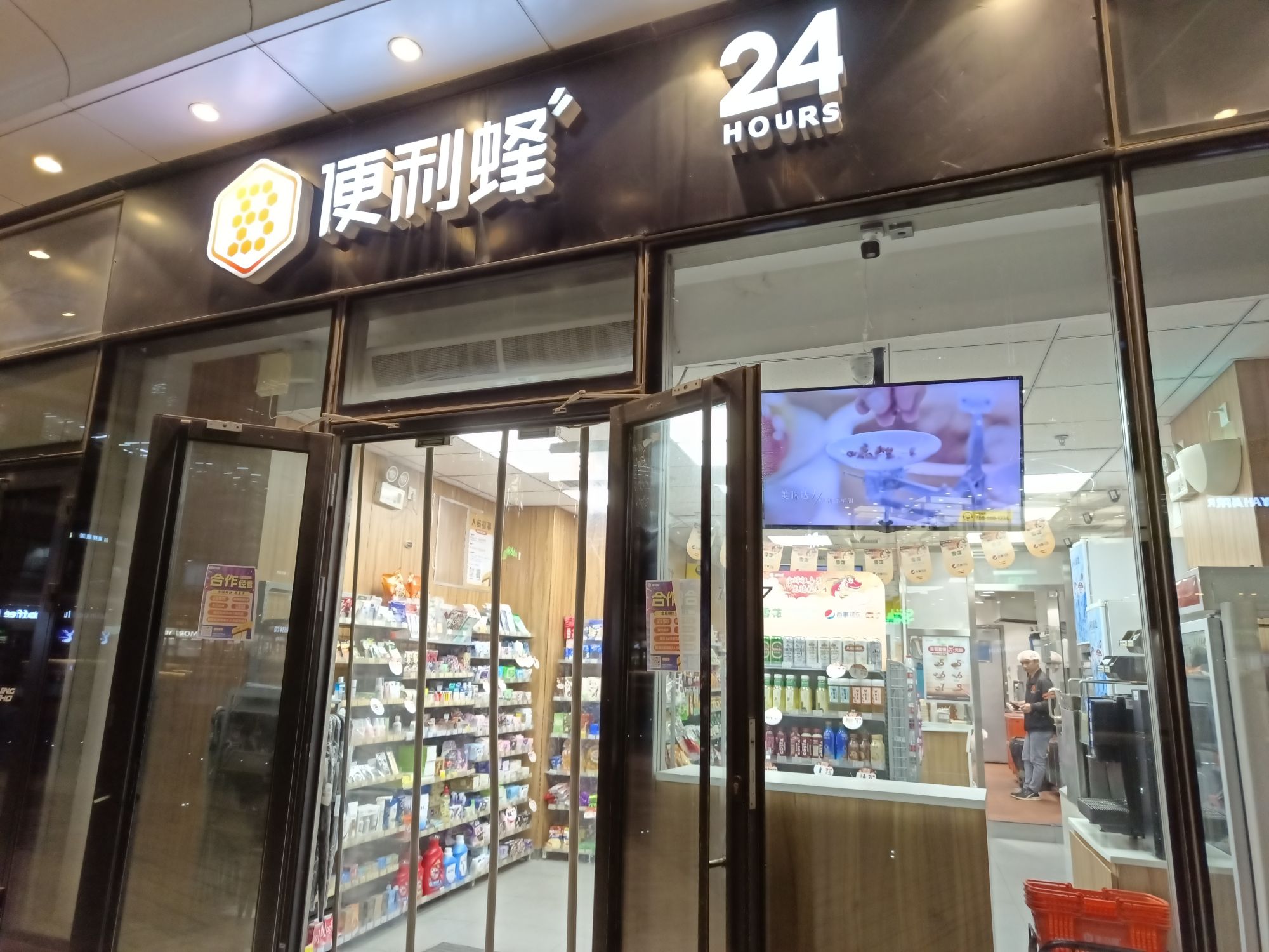 便利蜂(望京SOHO店)