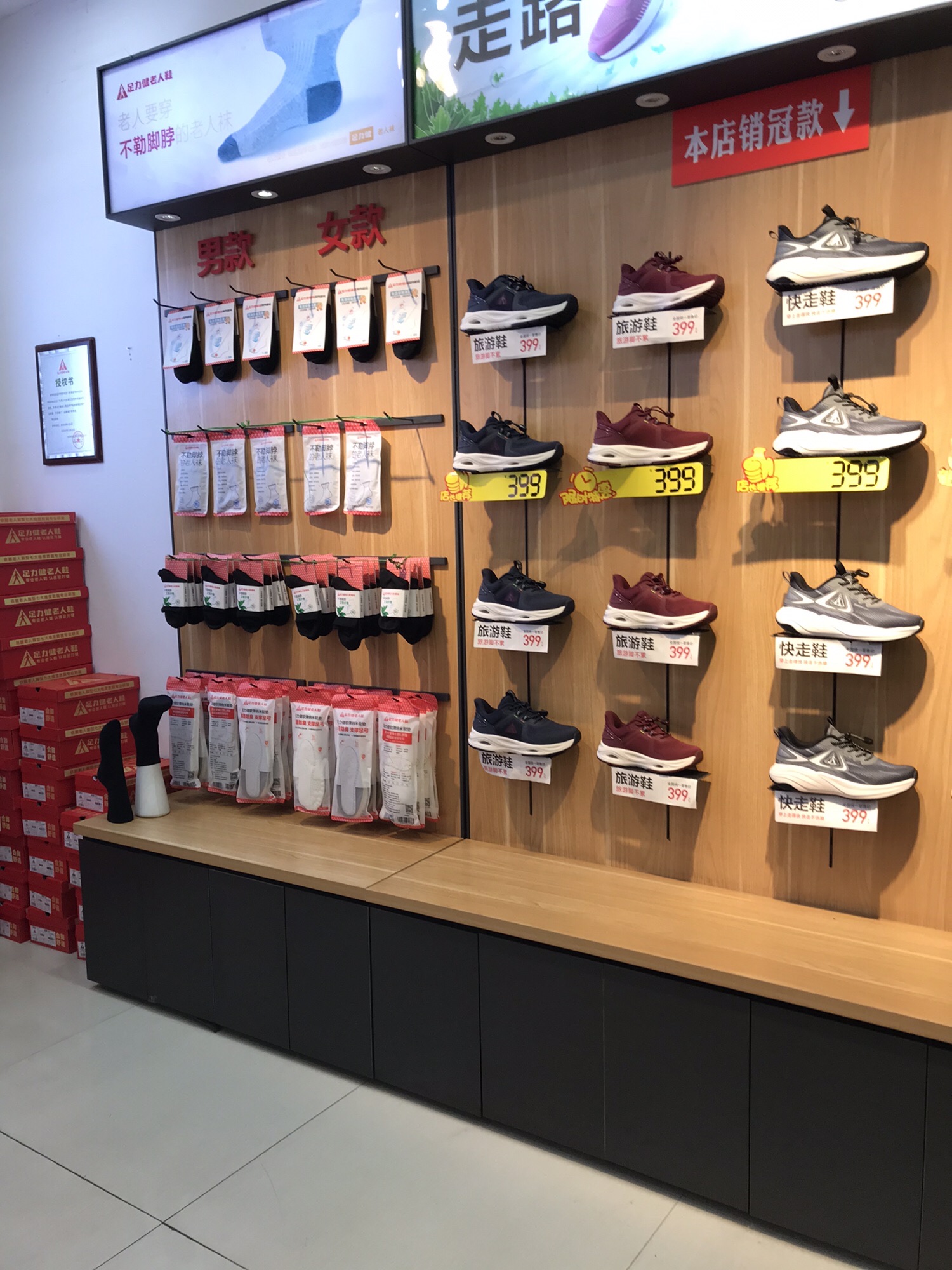 足力健老人鞋(绍兴金帝银泰百货店)