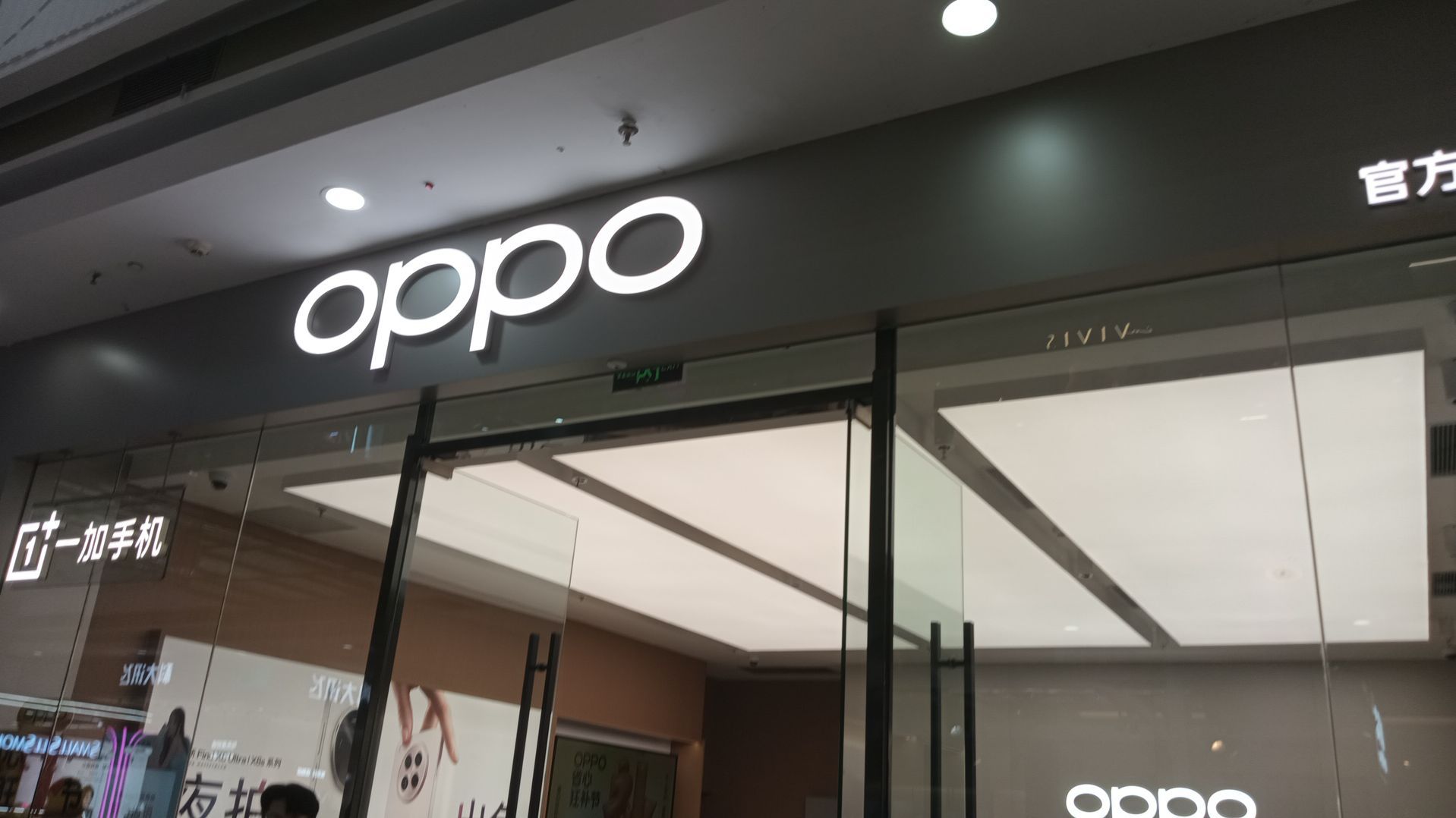 OPPO官方授权体验店(莆田城厢区万达广场店)