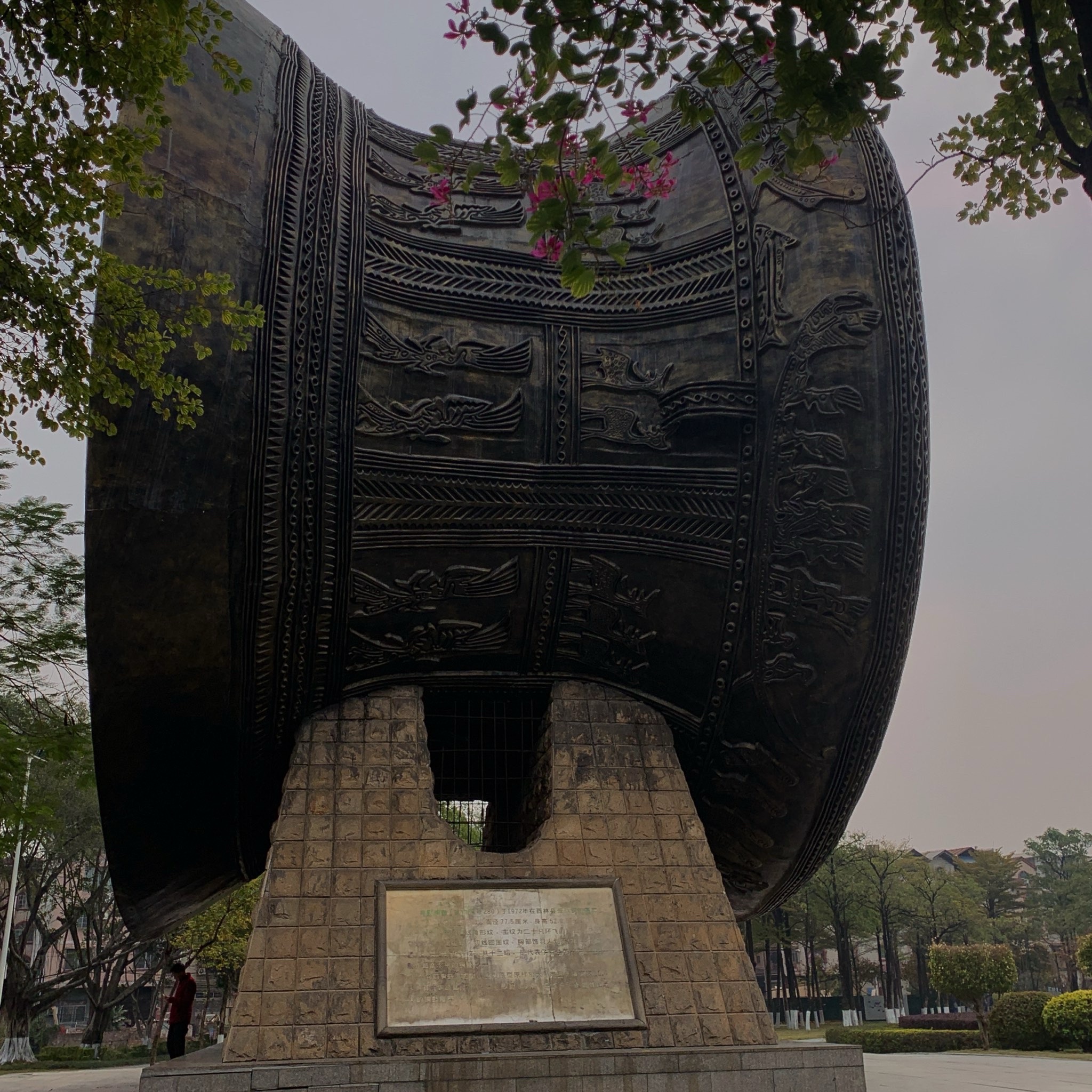 铜鼓公园旅行图片 1