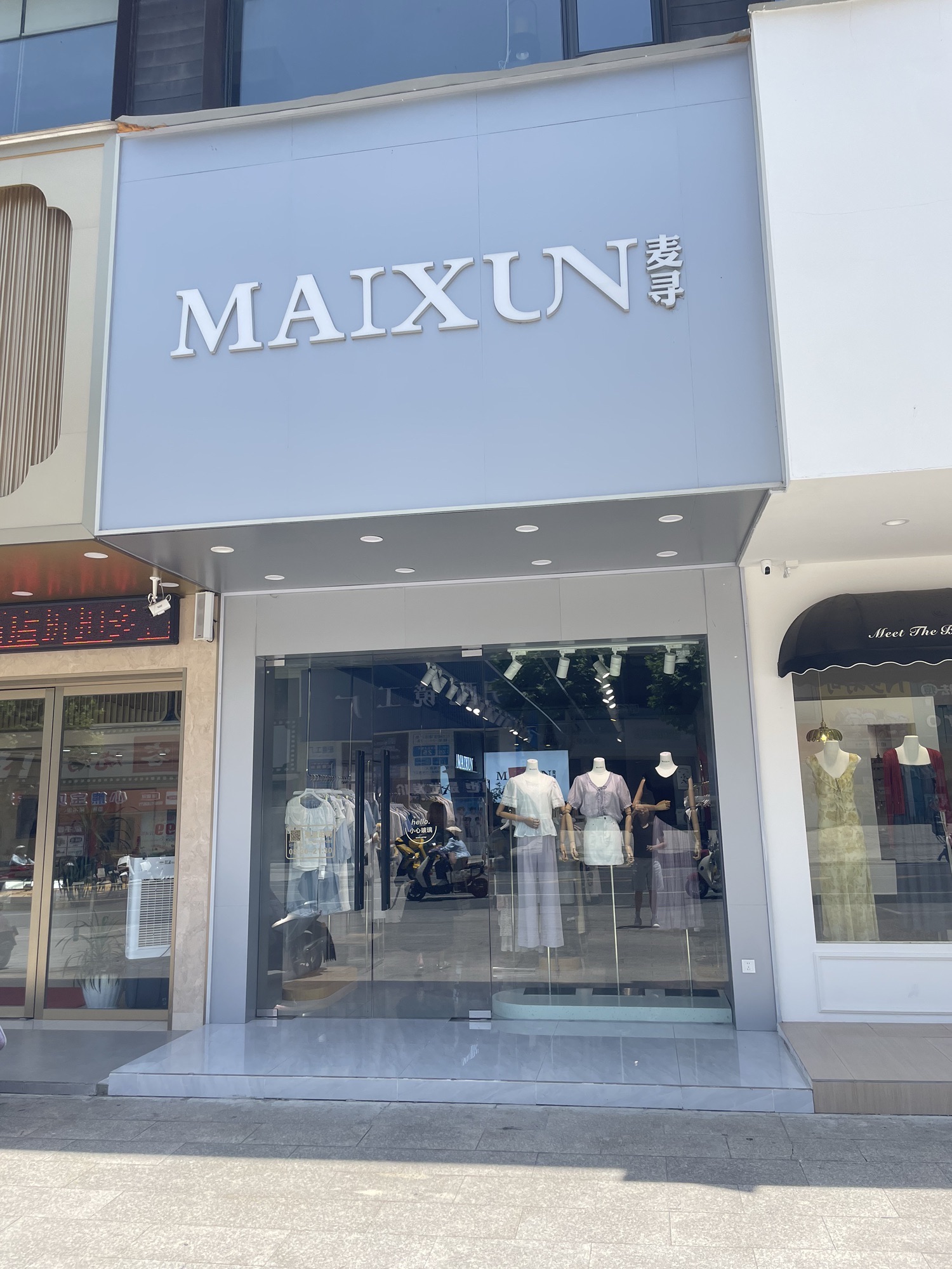 麦寻女装(北大公寓店)