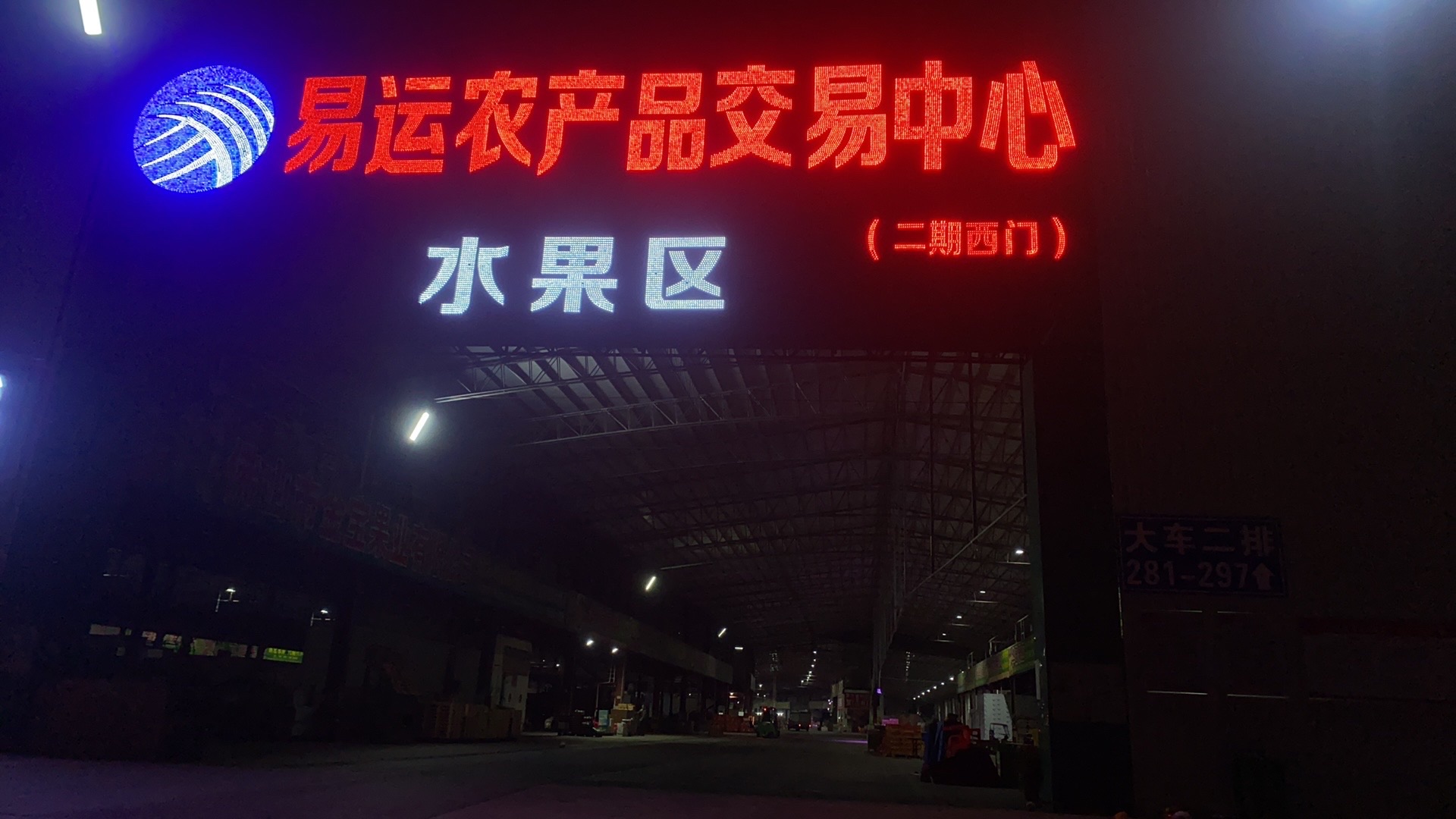 易运农产品交易中心